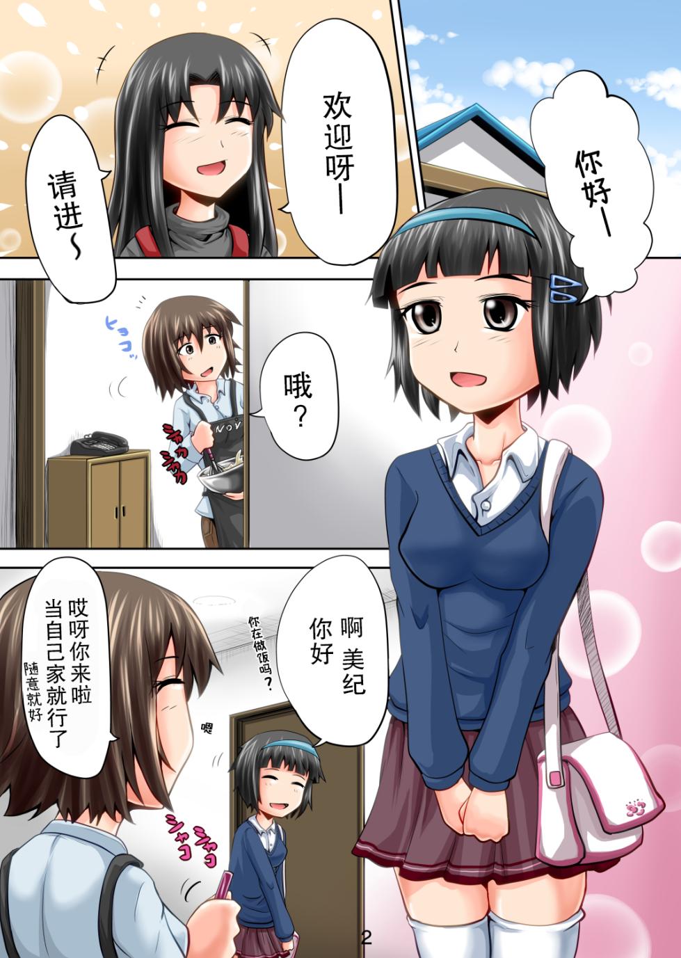 [Suzu no Oka (Homare)] Suzu no Shitatari 11 [Chinese] [柠檬茶汉化组] [Digital] - Page 3