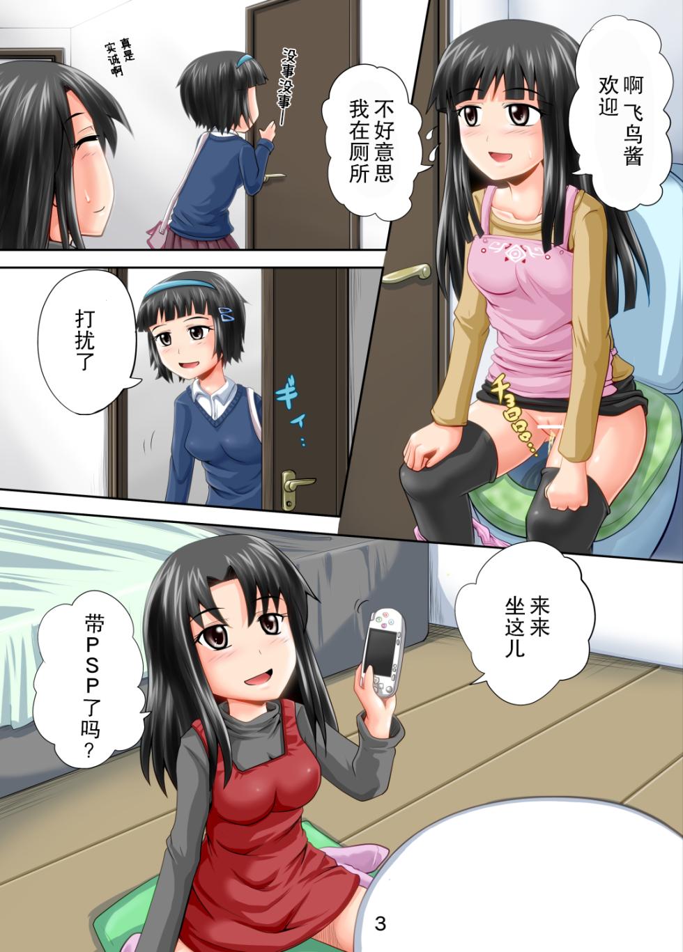 [Suzu no Oka (Homare)] Suzu no Shitatari 11 [Chinese] [柠檬茶汉化组] [Digital] - Page 4