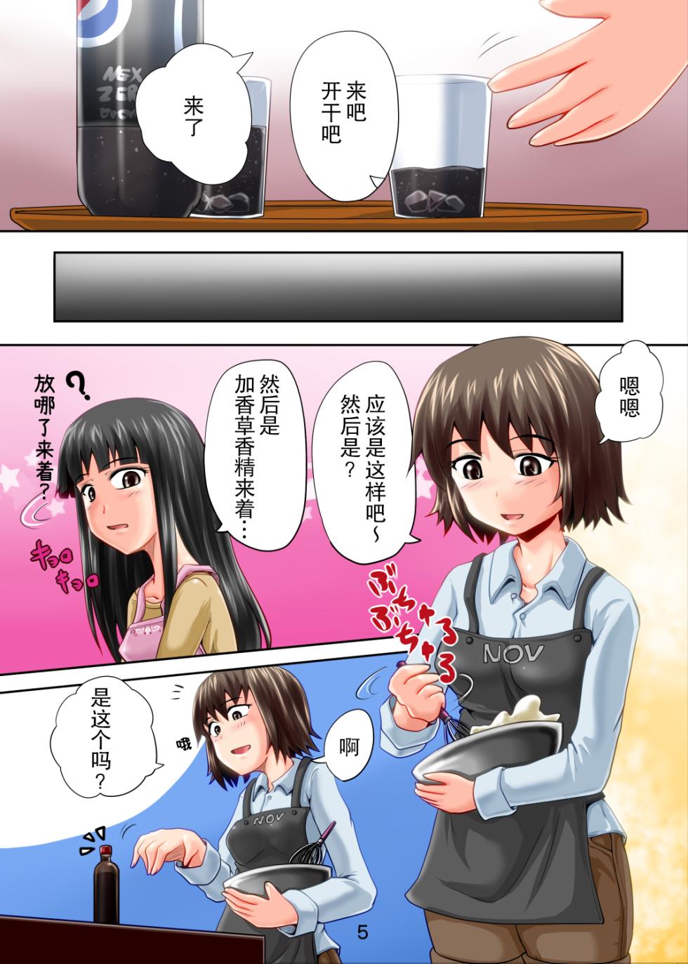 [Suzu no Oka (Homare)] Suzu no Shitatari 11 [Chinese] [柠檬茶汉化组] [Digital] - Page 6