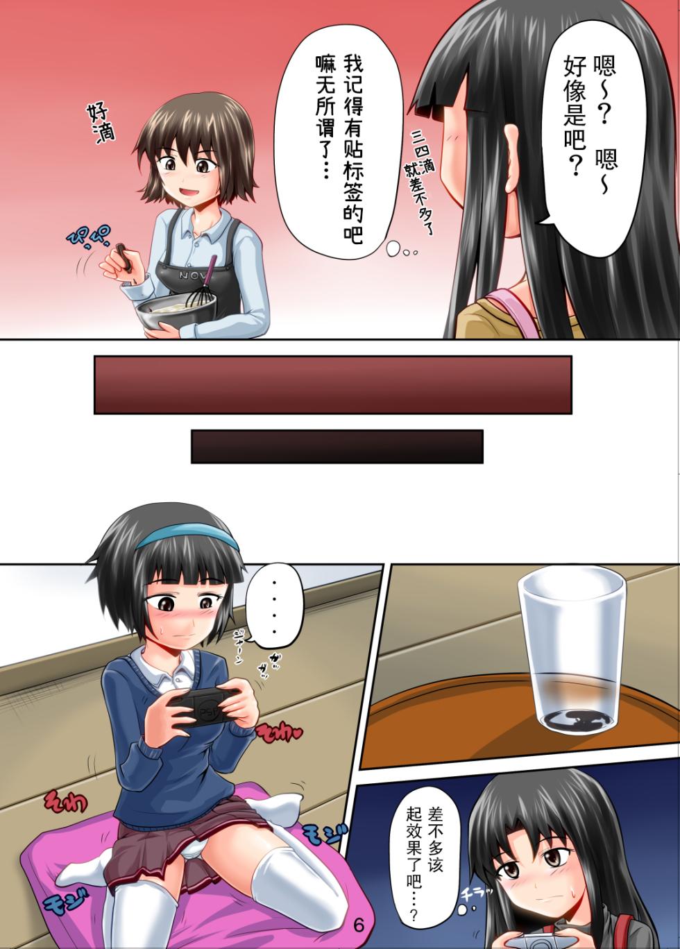 [Suzu no Oka (Homare)] Suzu no Shitatari 11 [Chinese] [柠檬茶汉化组] [Digital] - Page 7