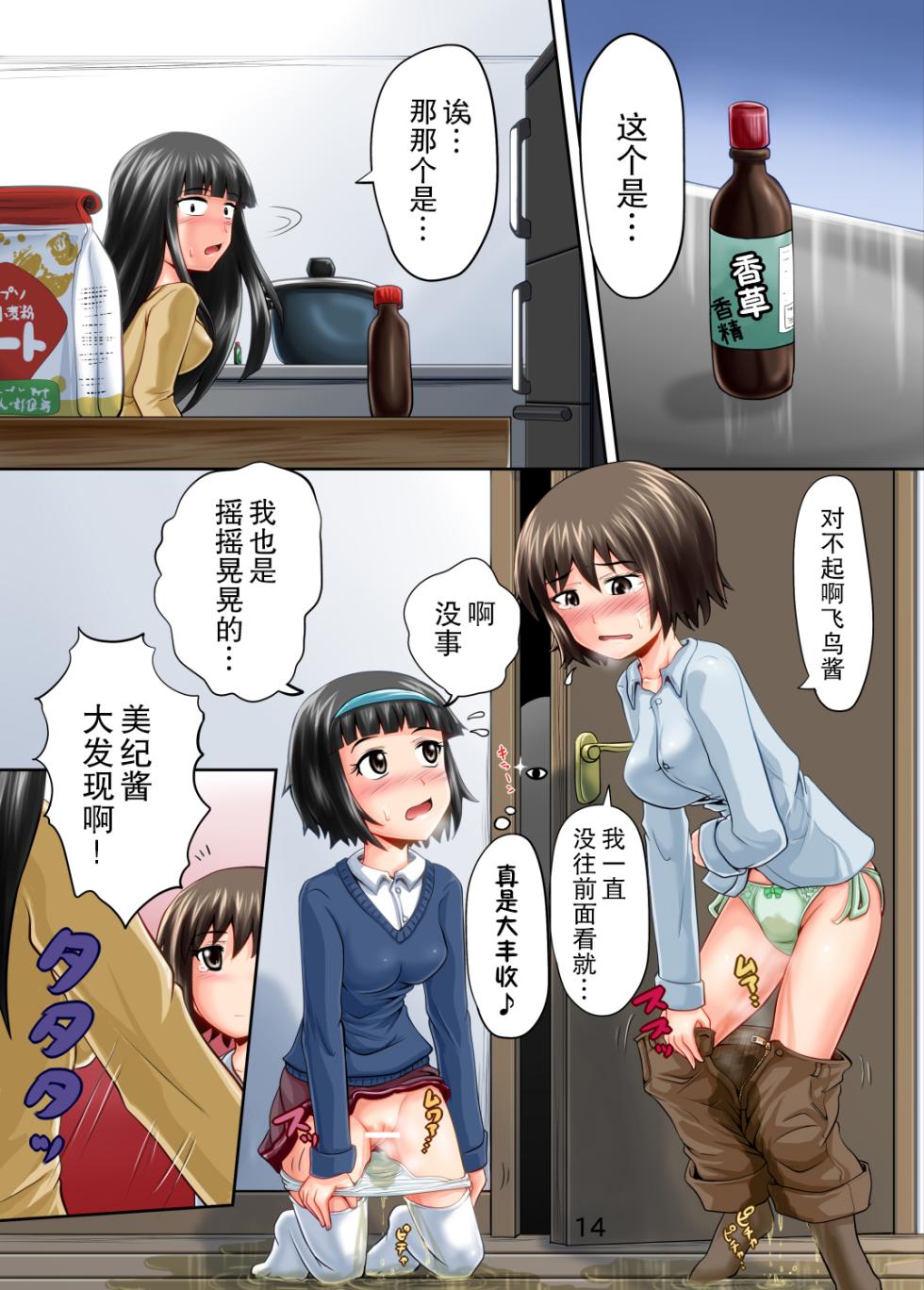 [Suzu no Oka (Homare)] Suzu no Shitatari 11 [Chinese] [柠檬茶汉化组] [Digital] - Page 15
