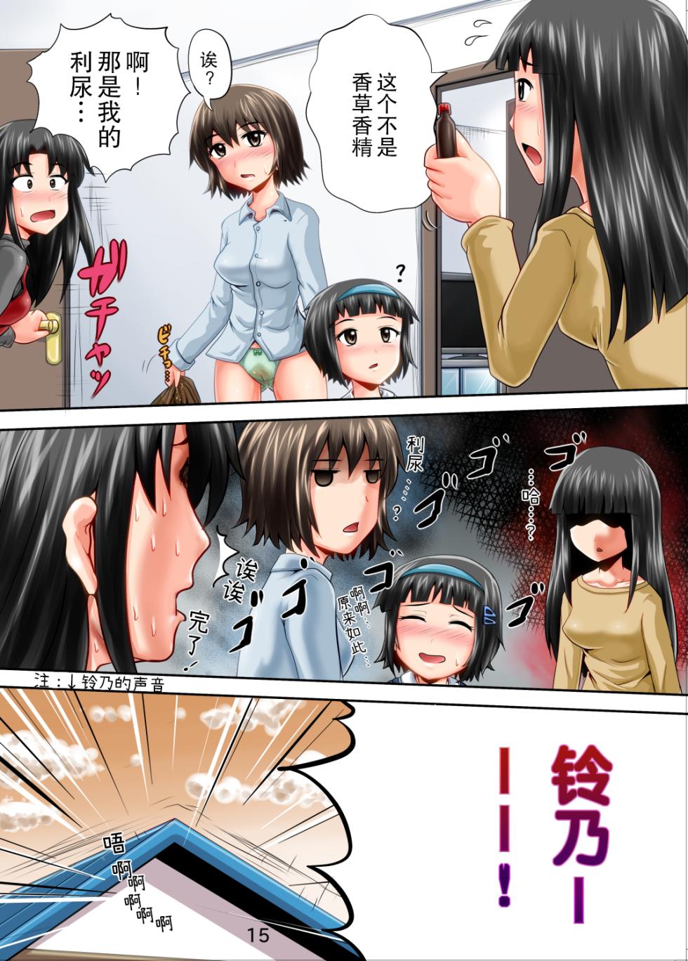 [Suzu no Oka (Homare)] Suzu no Shitatari 11 [Chinese] [柠檬茶汉化组] [Digital] - Page 16