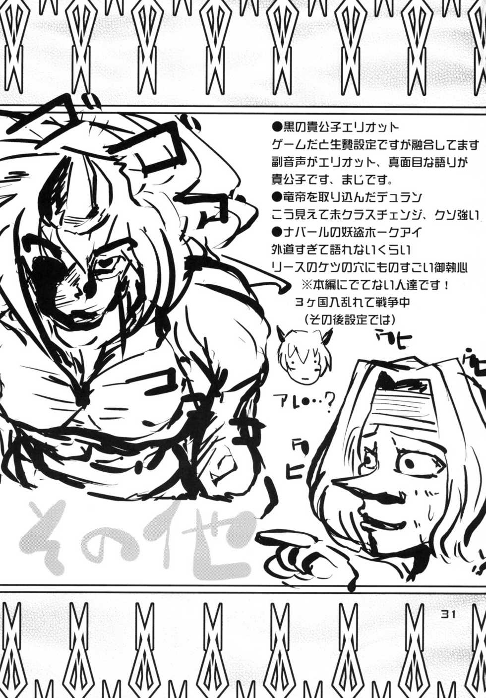 (SC49) [Hakusyoku Miminagaten (Ameotoko)] Haramasete NippReisz (Seiken Densetsu 3) - Page 32