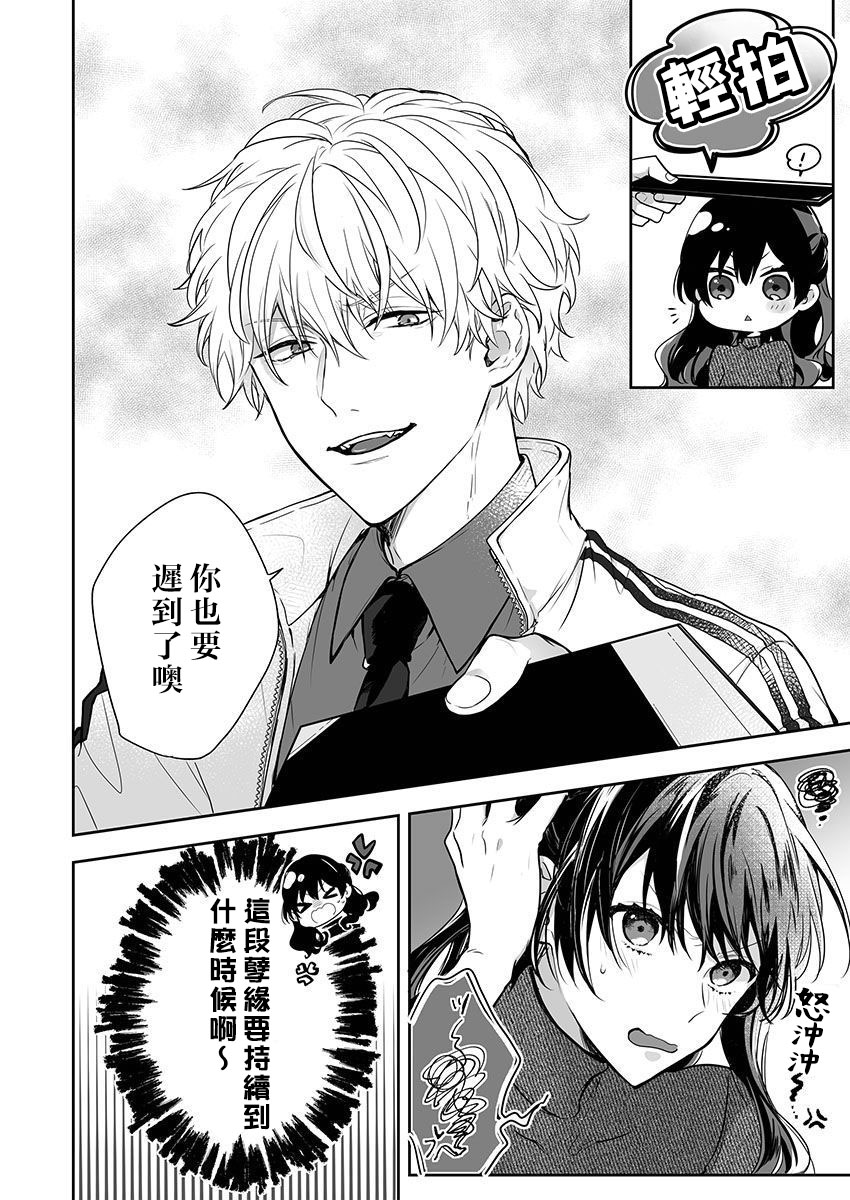 [Nanoka] Kyoshi no orera wa shite mo idesho?~ Majime sensei wa charaotoko sensei ni kanawanai ~ | 即使是教师我们也是可以做的吧？～超认真老师敌不过轻浮男老师～ 1-6 [Chinese] [莉赛特汉化组] - Page 8