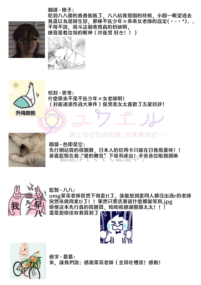 [Nanoka] Kyoshi no orera wa shite mo idesho?~ Majime sensei wa charaotoko sensei ni kanawanai ~ | 即使是教师我们也是可以做的吧？～超认真老师敌不过轻浮男老师～ 1-6 [Chinese] [莉赛特汉化组] - Page 28