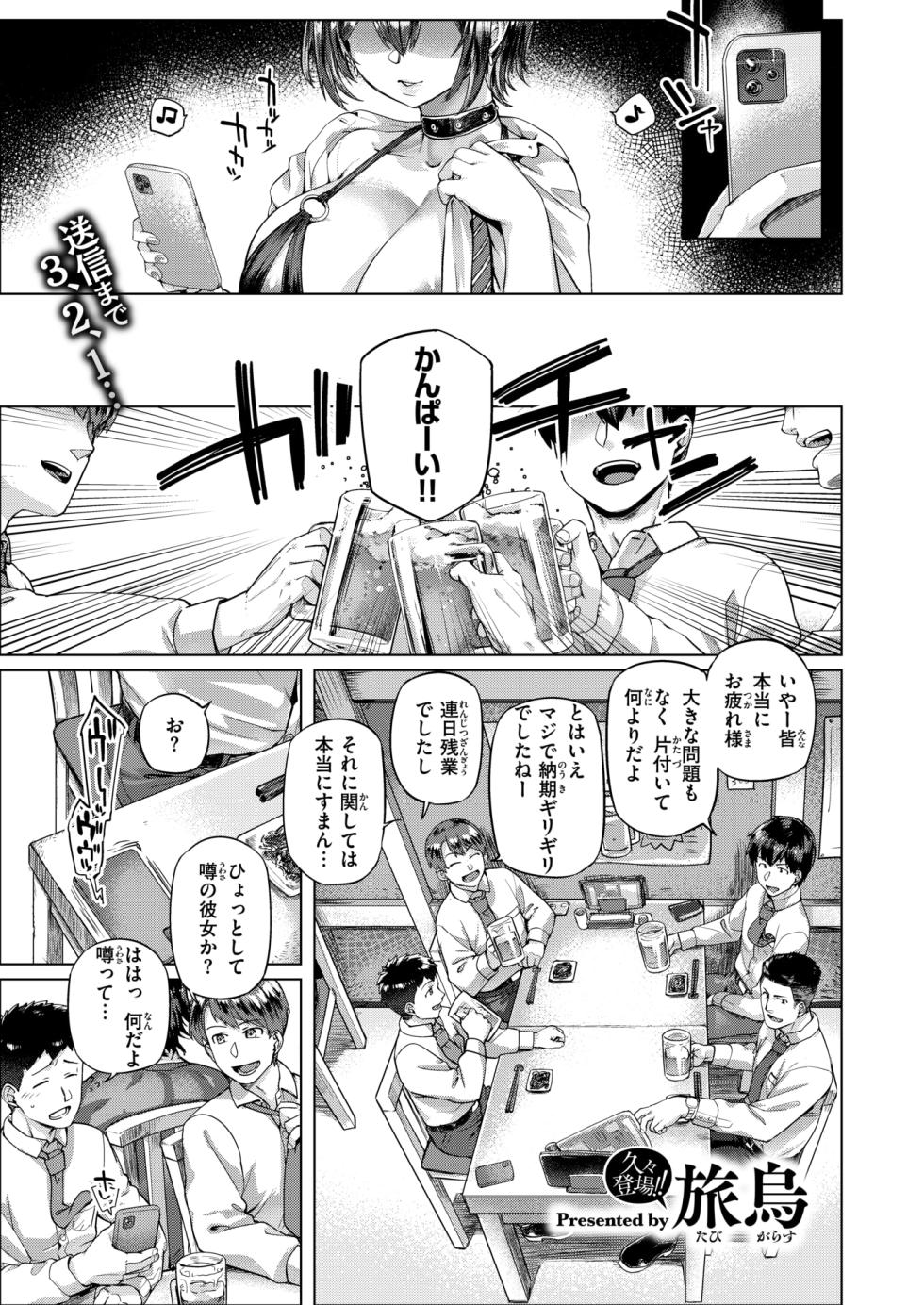 COMIC Shitsurakuten 2024-11 [Digital] - Page 3