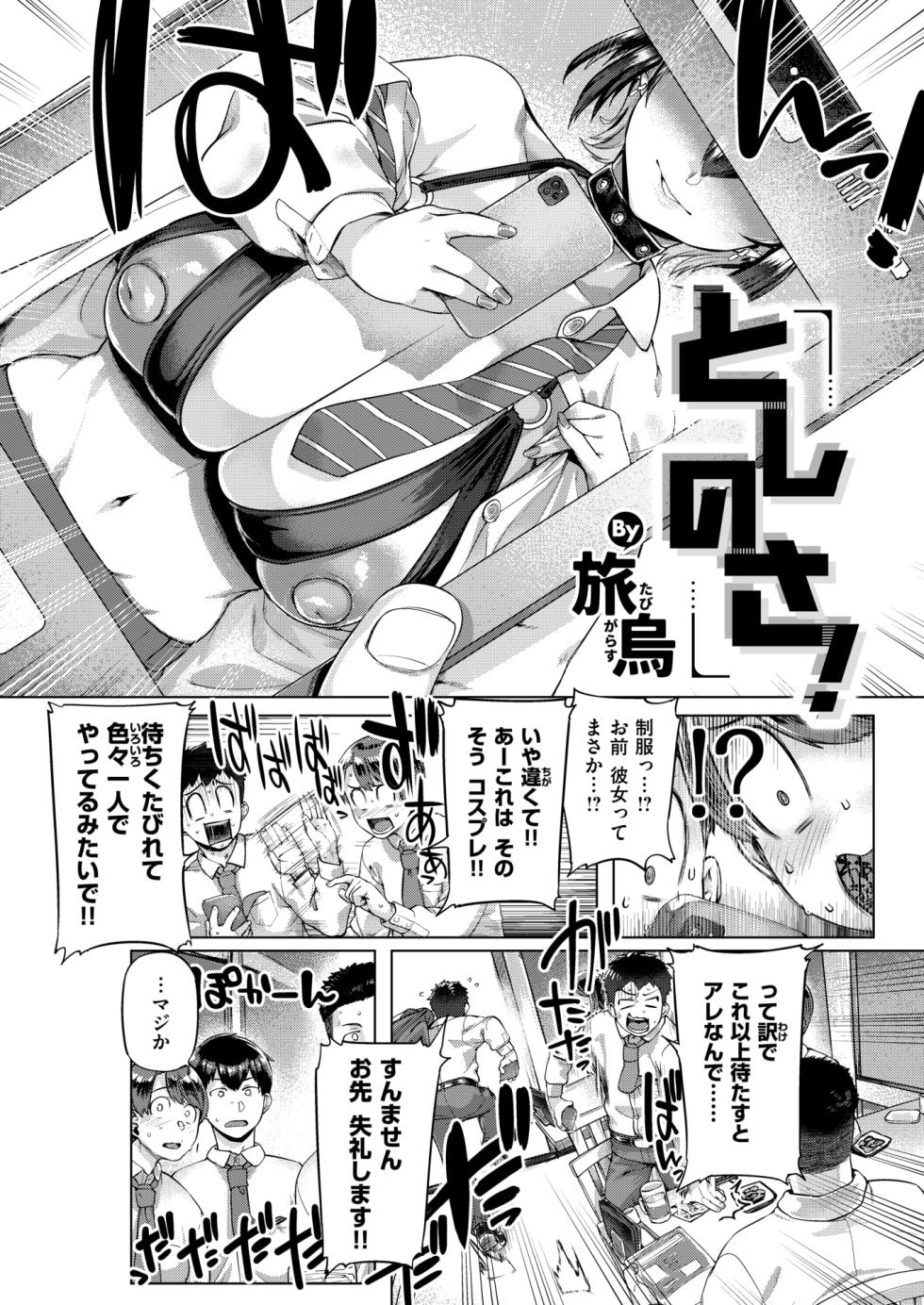 COMIC Shitsurakuten 2024-11 [Digital] - Page 4