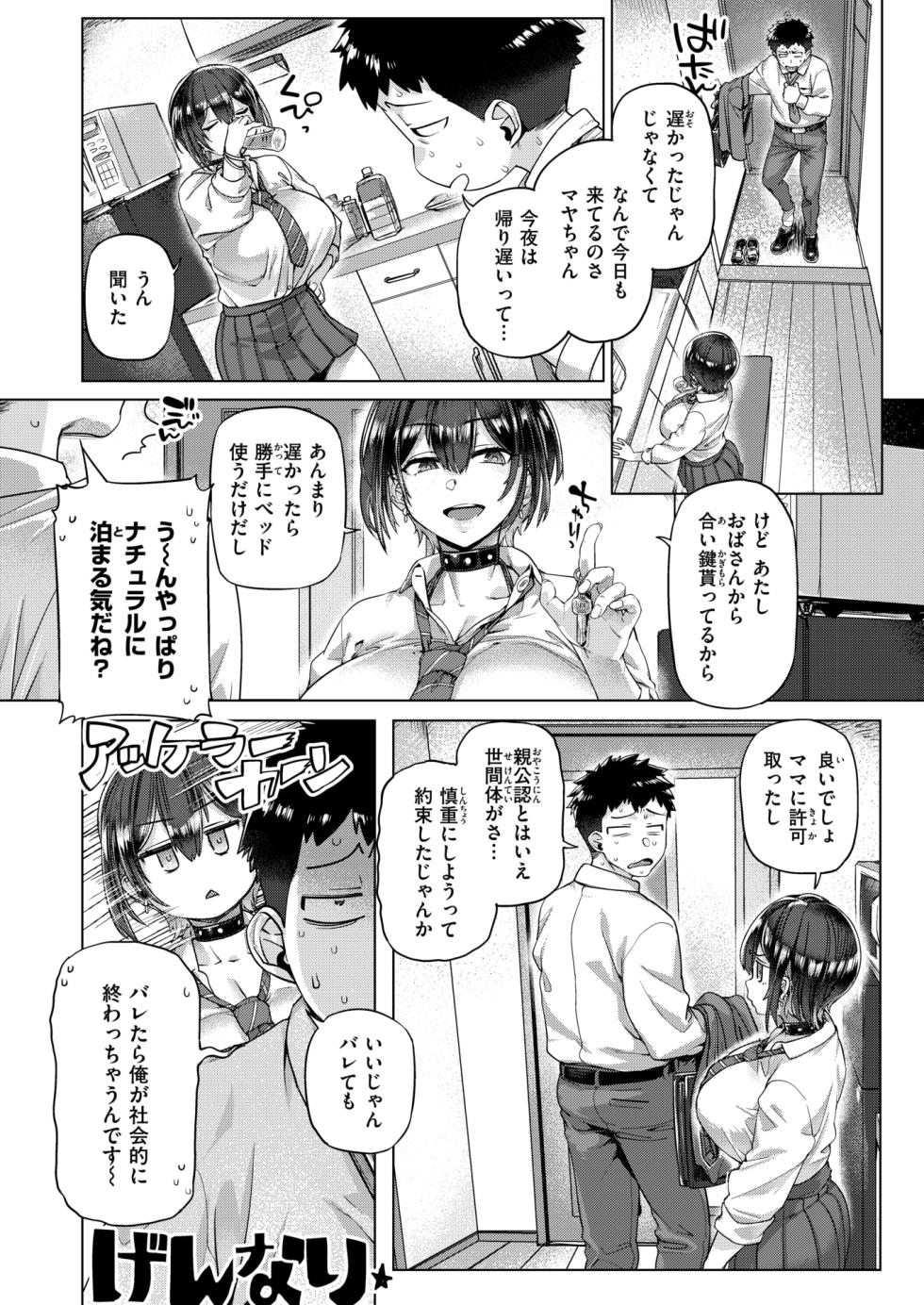 COMIC Shitsurakuten 2024-11 [Digital] - Page 6