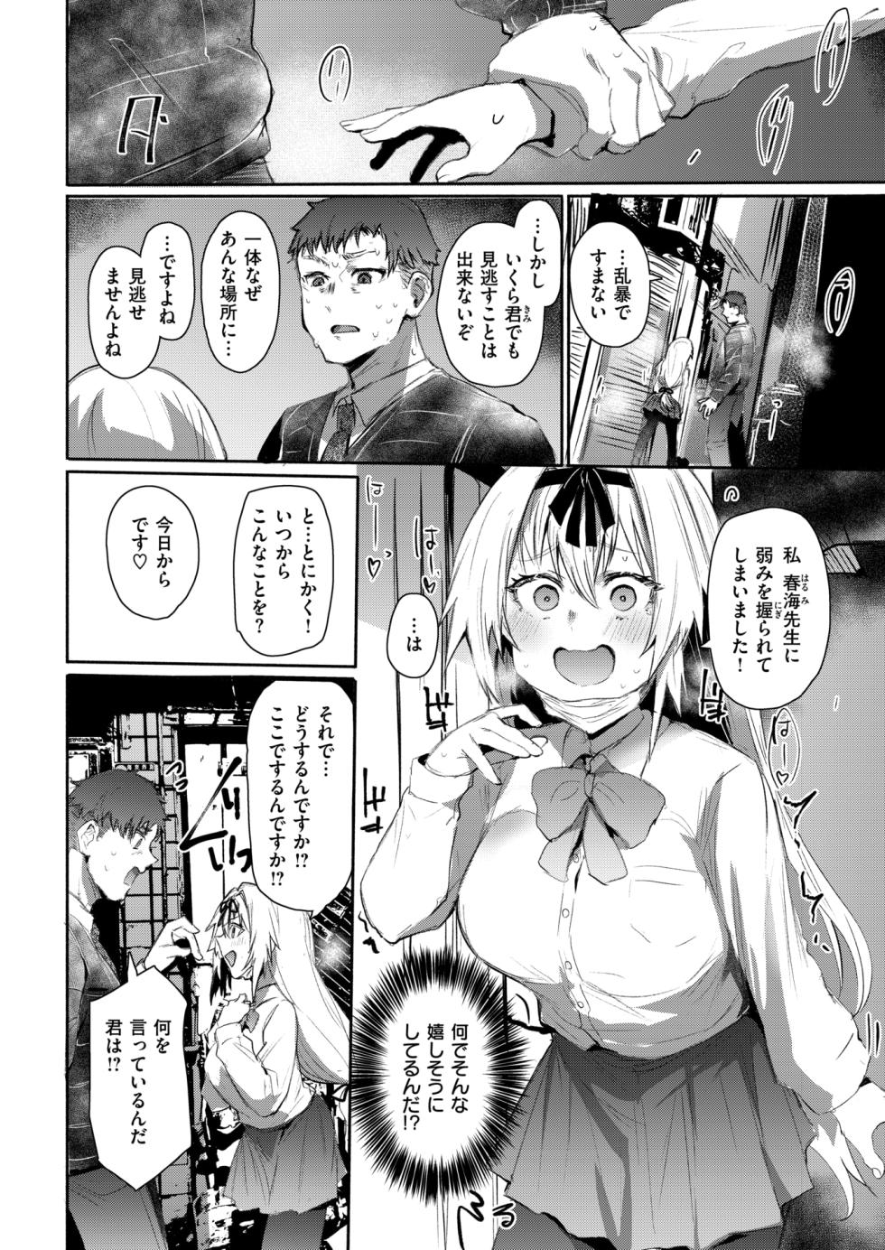 COMIC Shitsurakuten 2024-11 [Digital] - Page 26