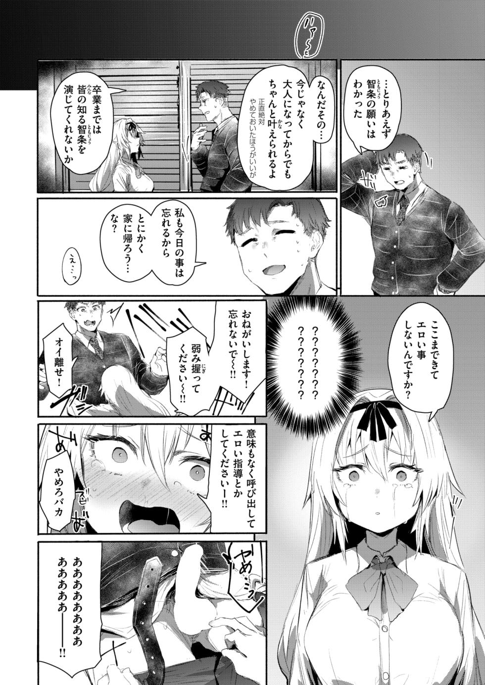 COMIC Shitsurakuten 2024-11 [Digital] - Page 30