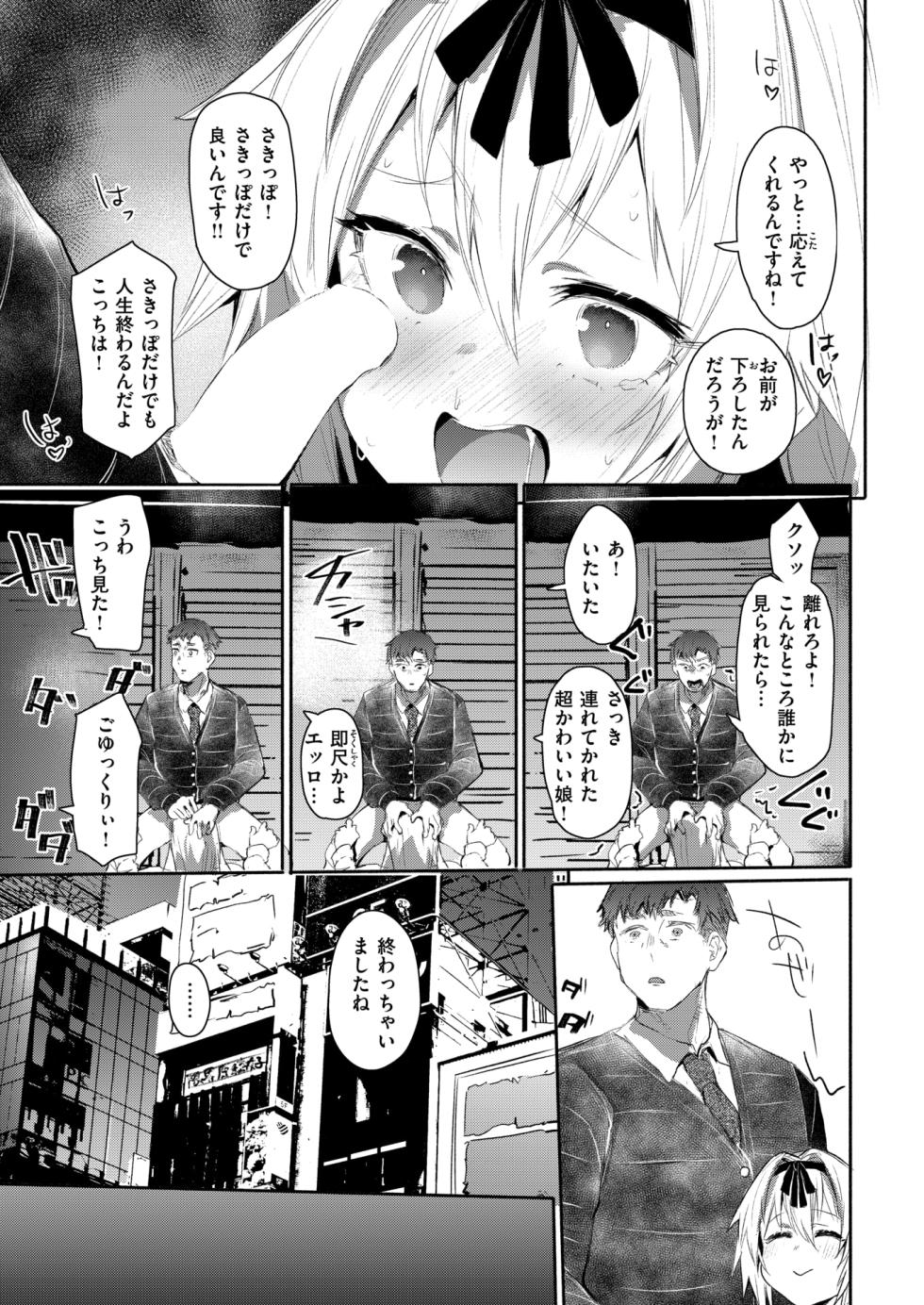 COMIC Shitsurakuten 2024-11 [Digital] - Page 31