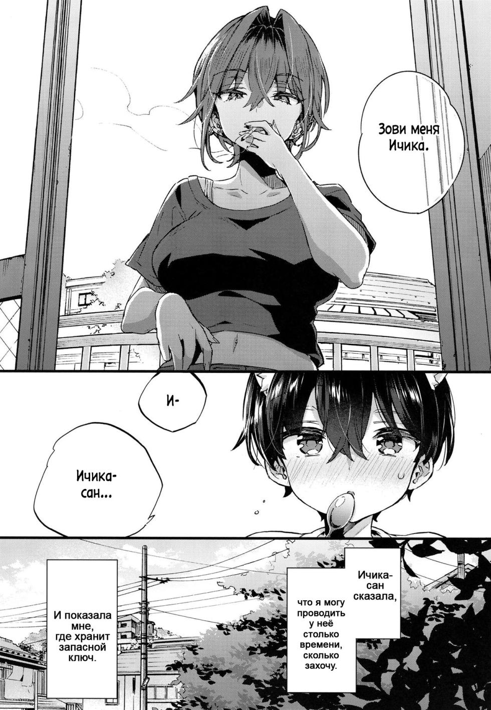 [Koniro Drops (Morishima Kon)] Chotto Kowai Onee-san ni Katte morau Koto ni Narimashita. | В качестве домашнего питомца [Russian] [KOMIX] [Digital] - Page 14