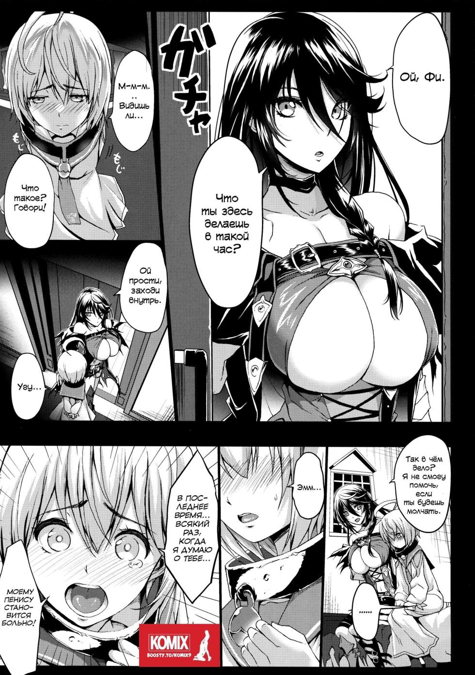 (COMIC1☆11) [Gate of XIII (Kloah13)] Tales of Breastia | Рассказы о Брестии (Tales of Berseria) [Russian] [KOMIX] - Page 2