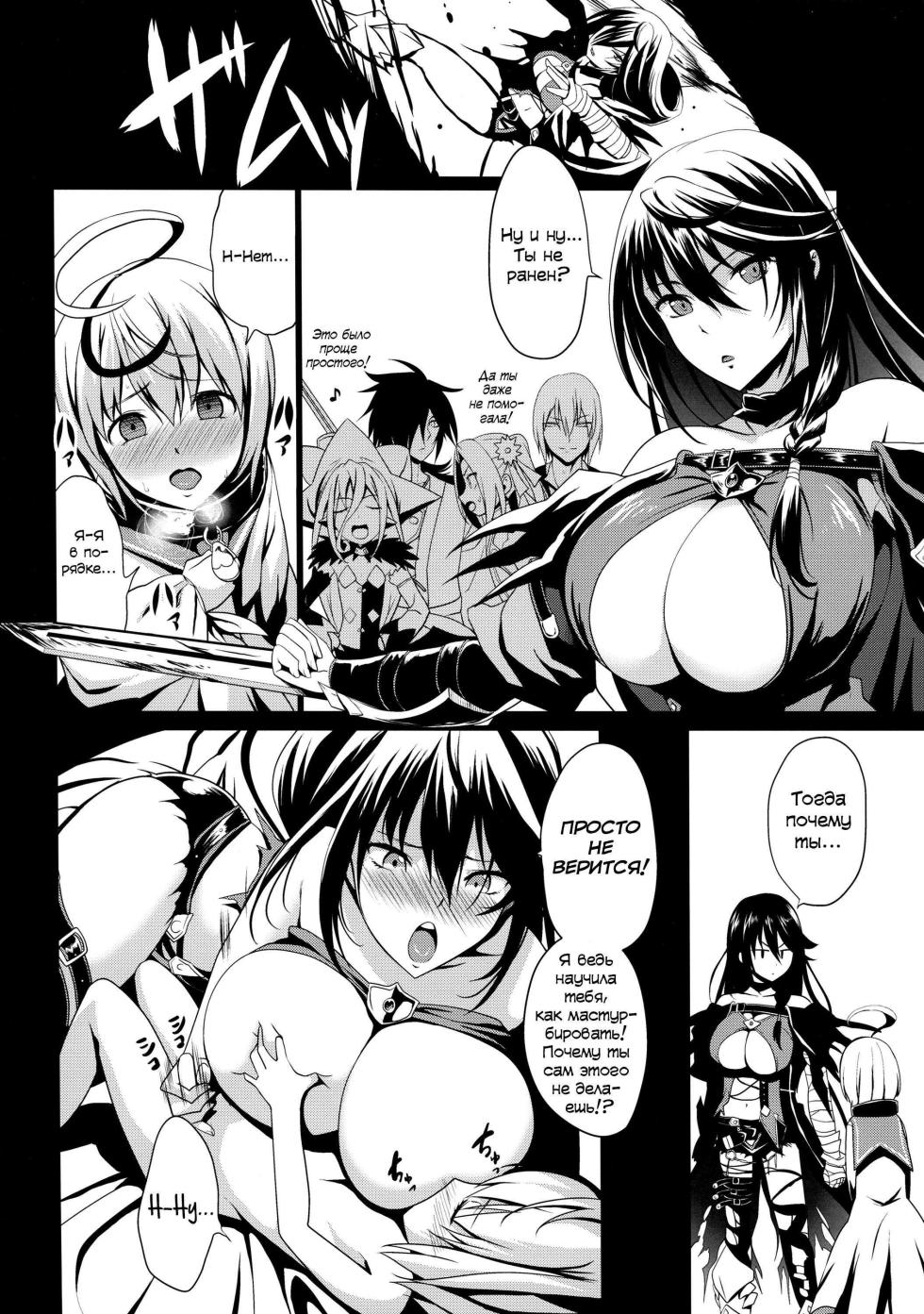 (COMIC1☆11) [Gate of XIII (Kloah13)] Tales of Breastia | Рассказы о Брестии (Tales of Berseria) [Russian] [KOMIX] - Page 7