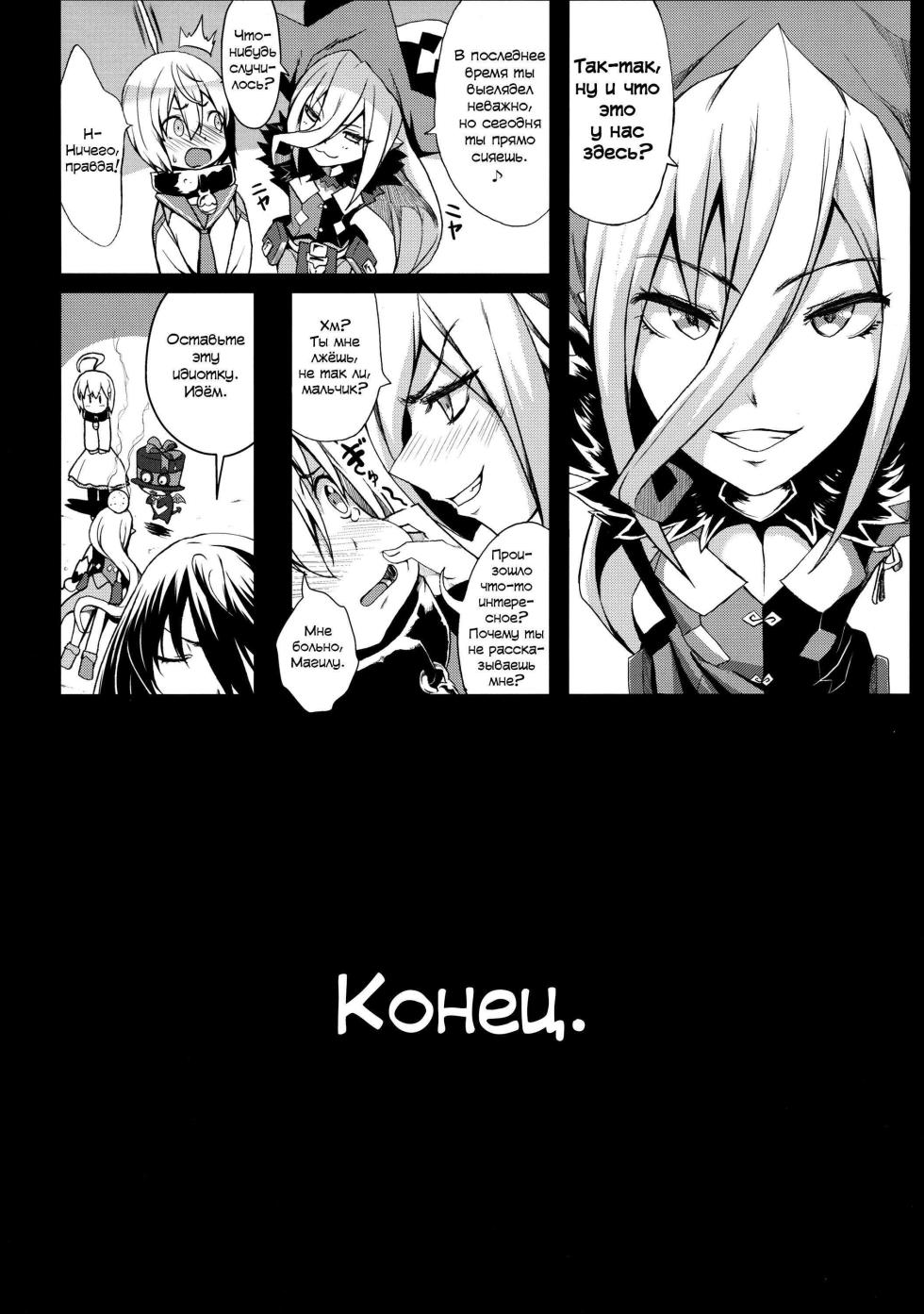 (COMIC1☆11) [Gate of XIII (Kloah13)] Tales of Breastia | Рассказы о Брестии (Tales of Berseria) [Russian] [KOMIX] - Page 21