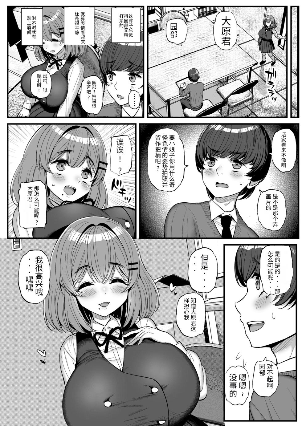 [三万三千こいきんぐ (ティラヌー)]箱入り娘 男を知る。吾等的公主大人 。ボーイッシュ彼女は先輩の色に染まる 。 - Page 37