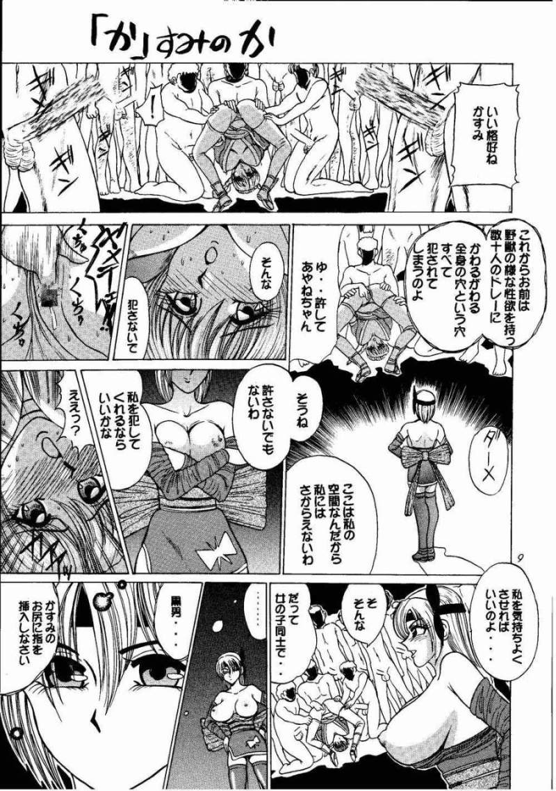 (C58) [Date wa Gorgeous ni (Ponzu)] Kasumi Higyaku no Oppai-hen (Dead or Alive) - Page 9