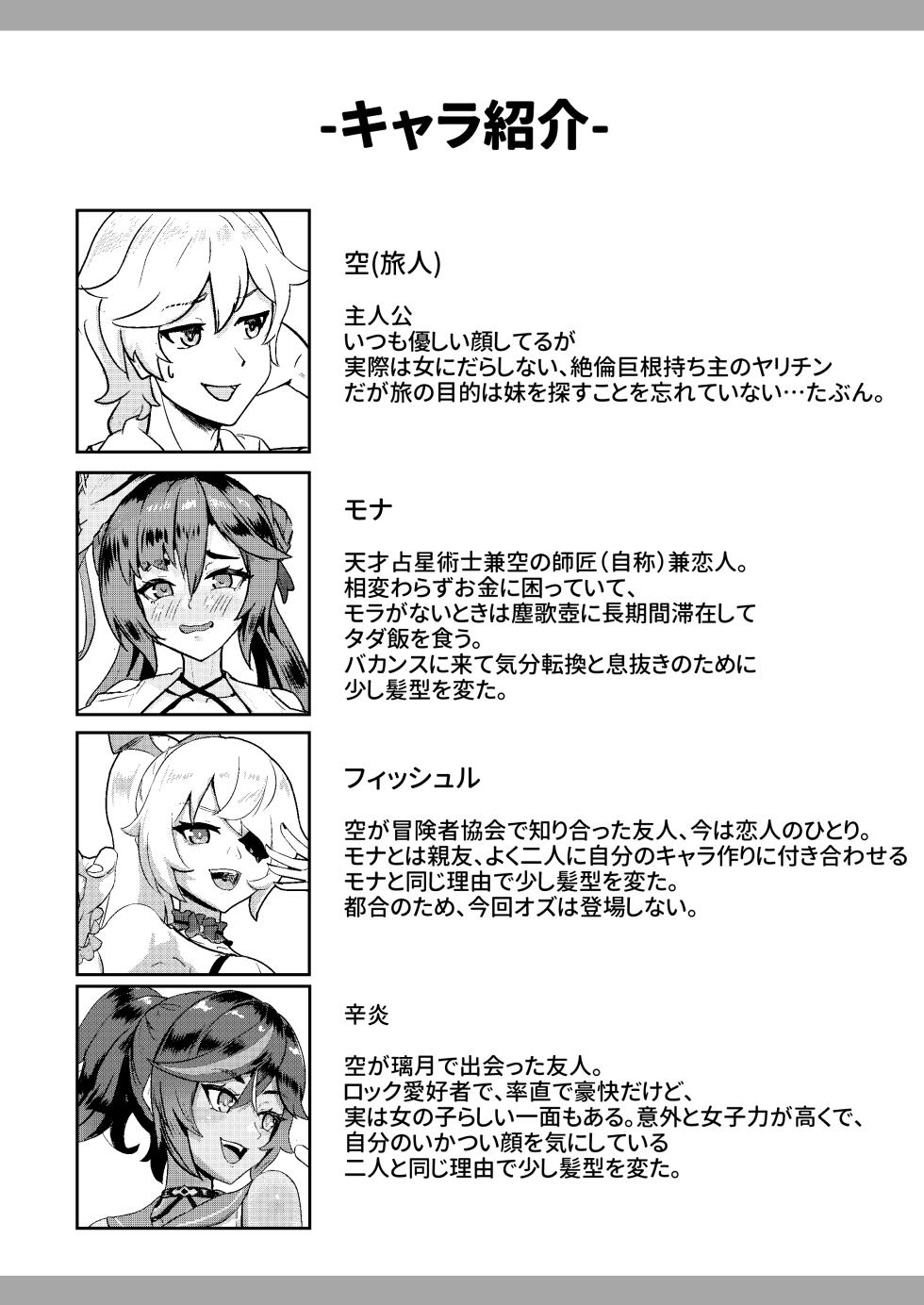 [Fuukou Enkai (Buguon)] Nakama-tachi to Sugosu Himitsu no Vacances (Genshin Impact) [Digital] - Page 2