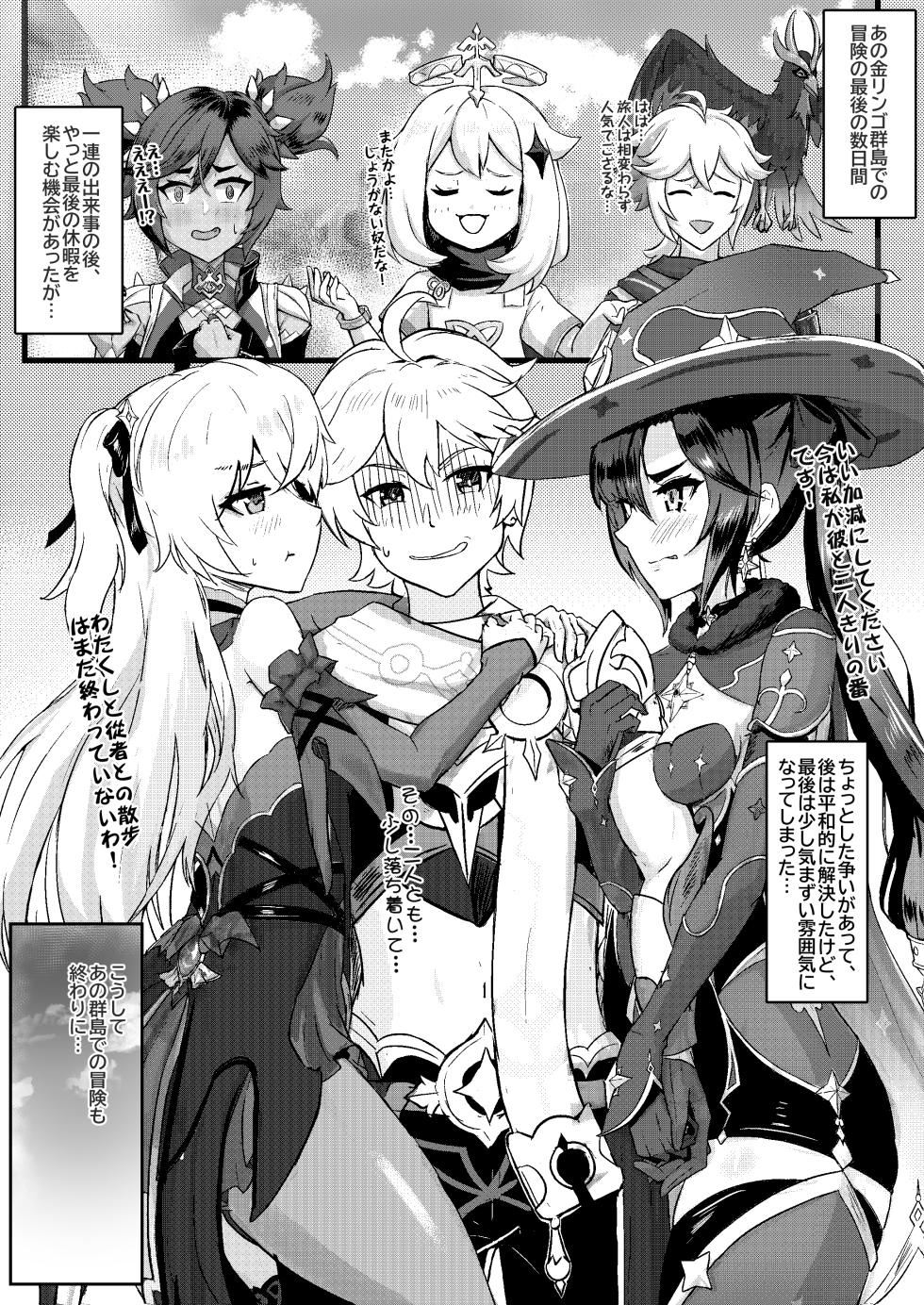 [Fuukou Enkai (Buguon)] Nakama-tachi to Sugosu Himitsu no Vacances (Genshin Impact) [Digital] - Page 3