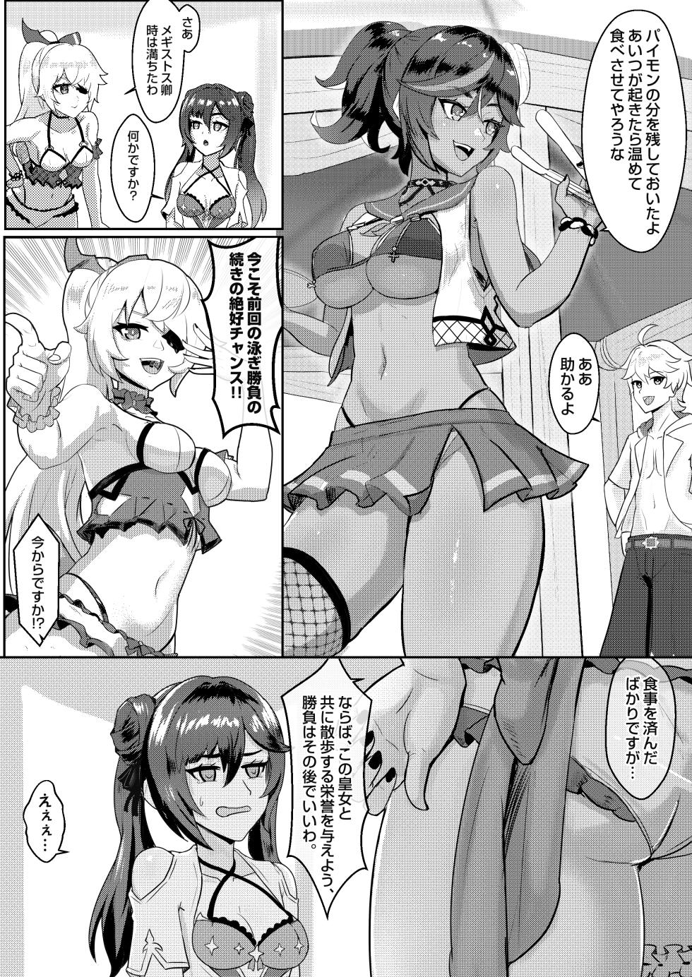 [Fuukou Enkai (Buguon)] Nakama-tachi to Sugosu Himitsu no Vacances (Genshin Impact) [Digital] - Page 7