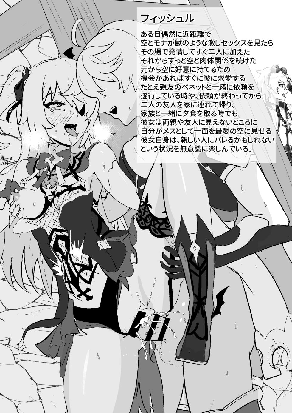 [Fuukou Enkai (Buguon)] Nakama-tachi to Sugosu Himitsu no Vacances (Genshin Impact) [Digital] - Page 33