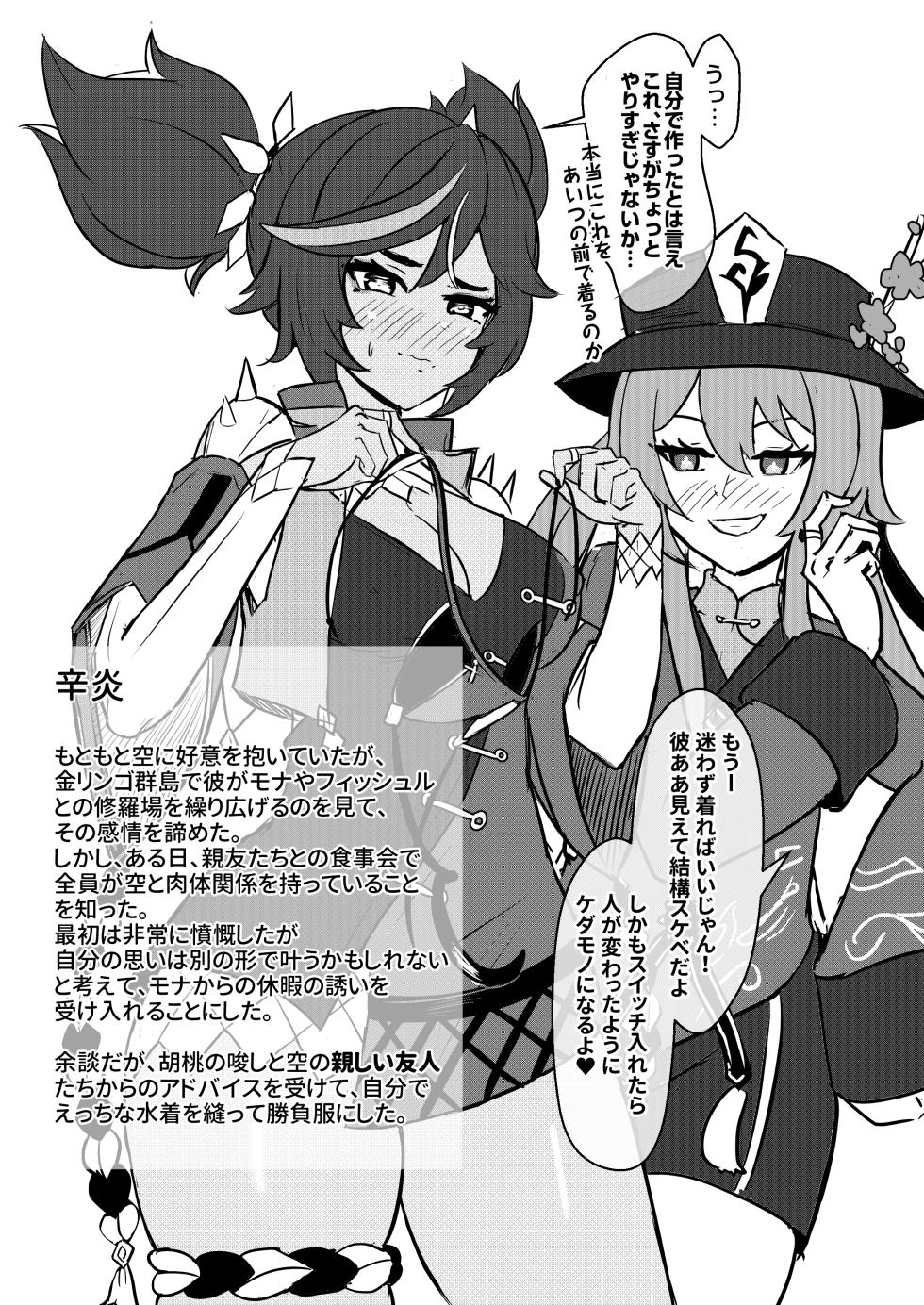 [Fuukou Enkai (Buguon)] Nakama-tachi to Sugosu Himitsu no Vacances (Genshin Impact) [Digital] - Page 34