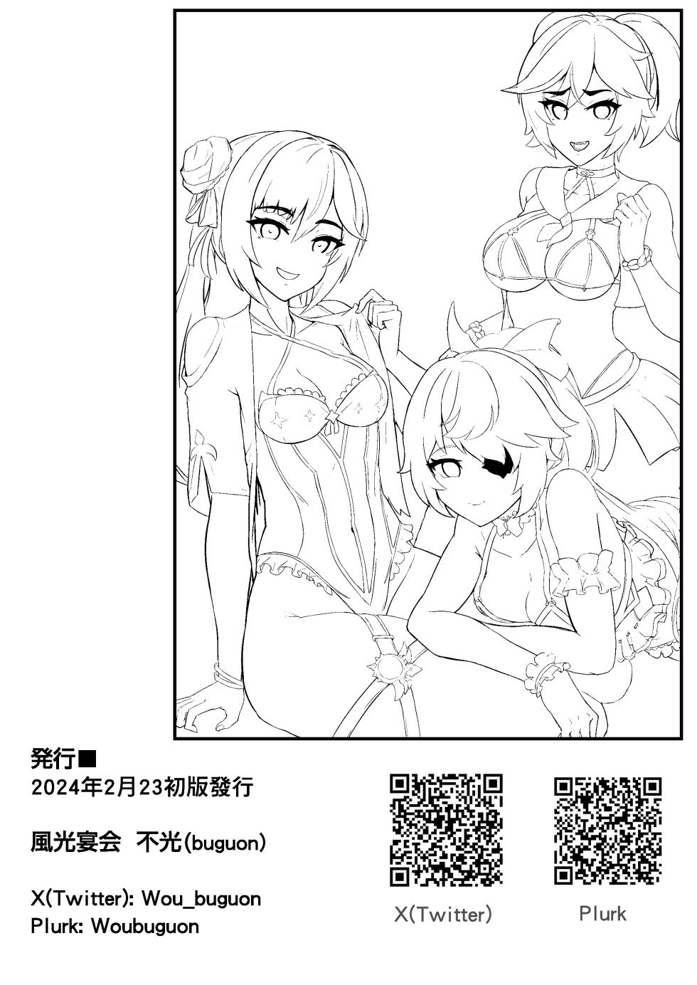 [Fuukou Enkai (Buguon)] Nakama-tachi to Sugosu Himitsu no Vacances (Genshin Impact) [Digital] - Page 35