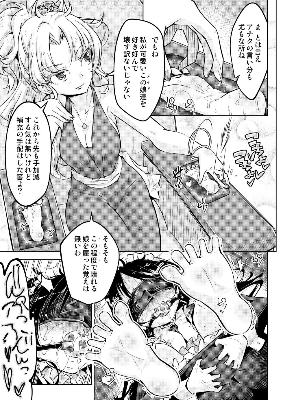 お嬢様転落足裏くすぐり地獄 - Page 7