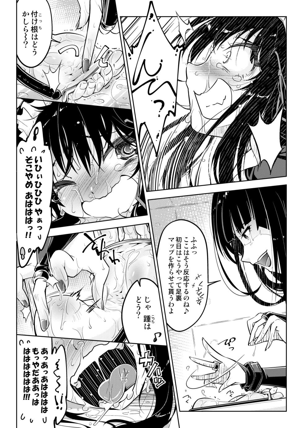 お嬢様転落足裏くすぐり地獄 - Page 18