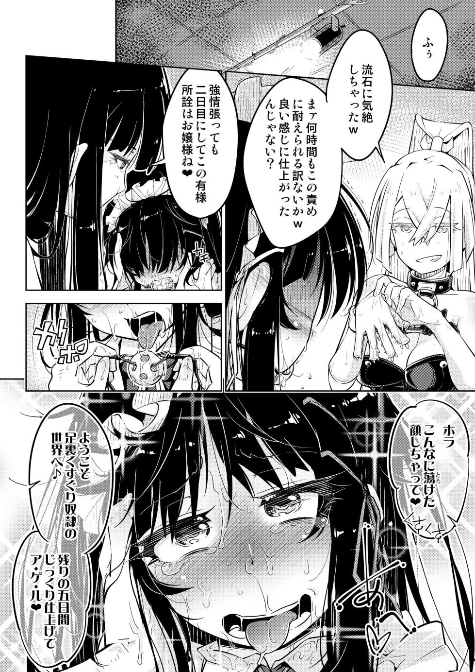 お嬢様転落足裏くすぐり地獄 - Page 28