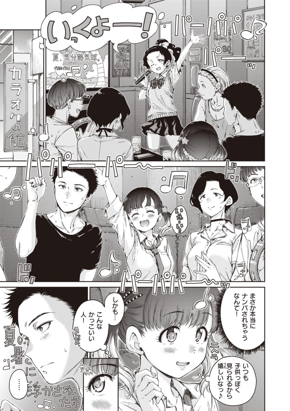 [Hamao] Wataame to Caramel - Cotton Candy and Caramel [Digital] - Page 7