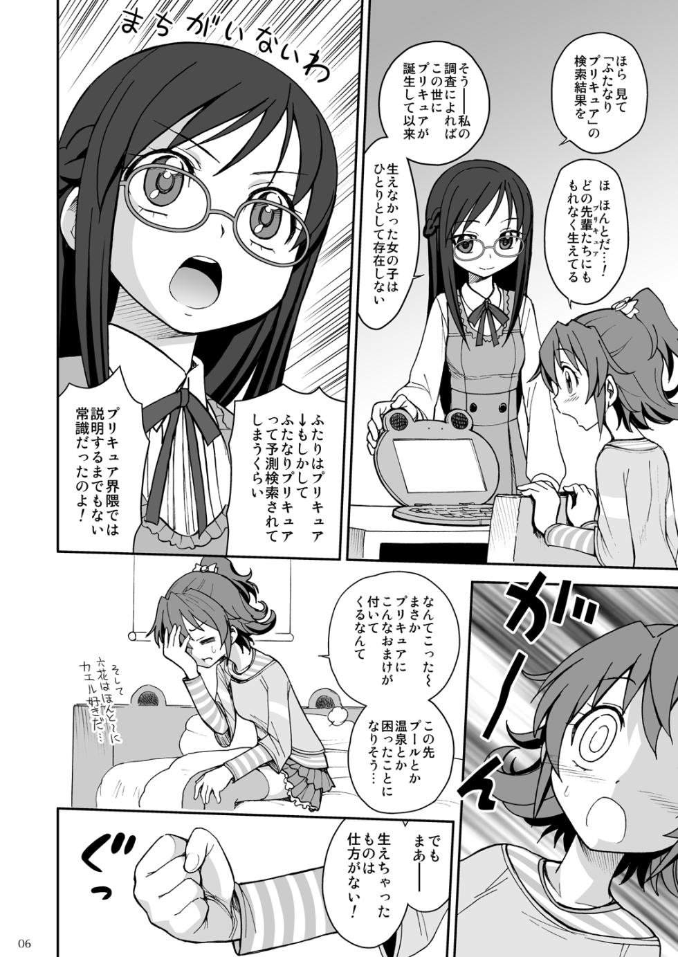 [Jam Kingdom (Jam Ouji)] Doki Puri Futanari Doujinshi Zen 4 Satsu (Dokidoki! Precure) [Digital] - Page 7