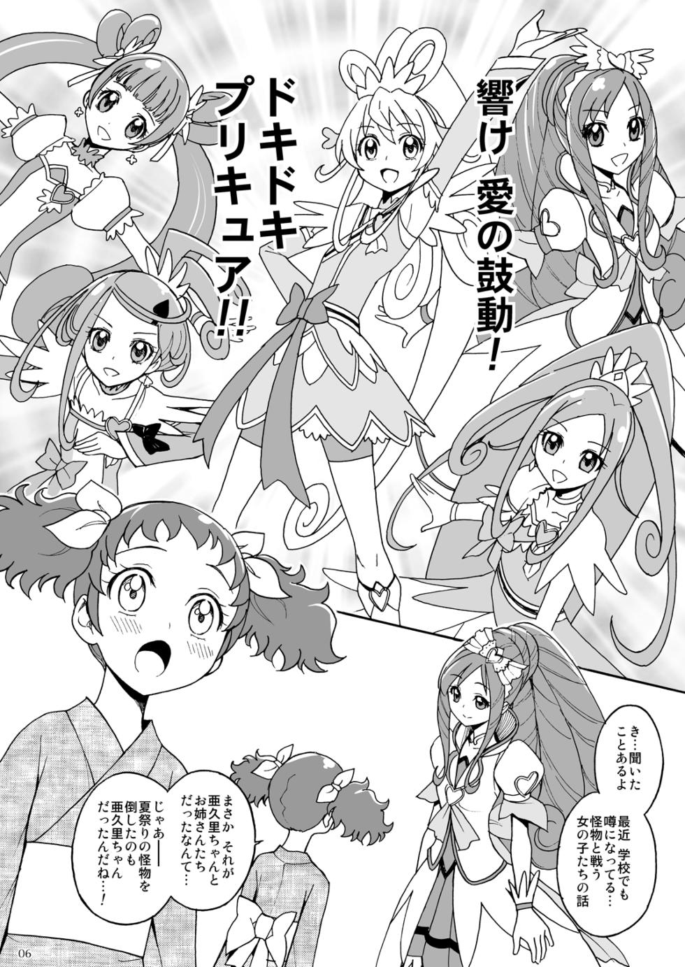 [Jam Kingdom (Jam Ouji)] Doki Puri Futanari Doujinshi Zen 4 Satsu (Dokidoki! Precure) [Digital] - Page 36