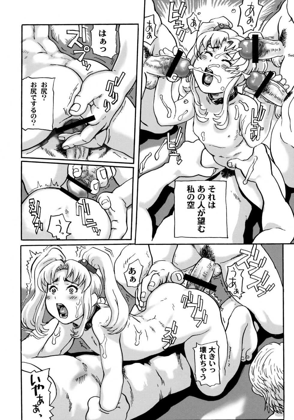 (COMIC1☆4) [Tsurugashima Heights (Hase Tsubura)] Ruriiro Tengoku (Martian Successor Nadesico) - Page 17