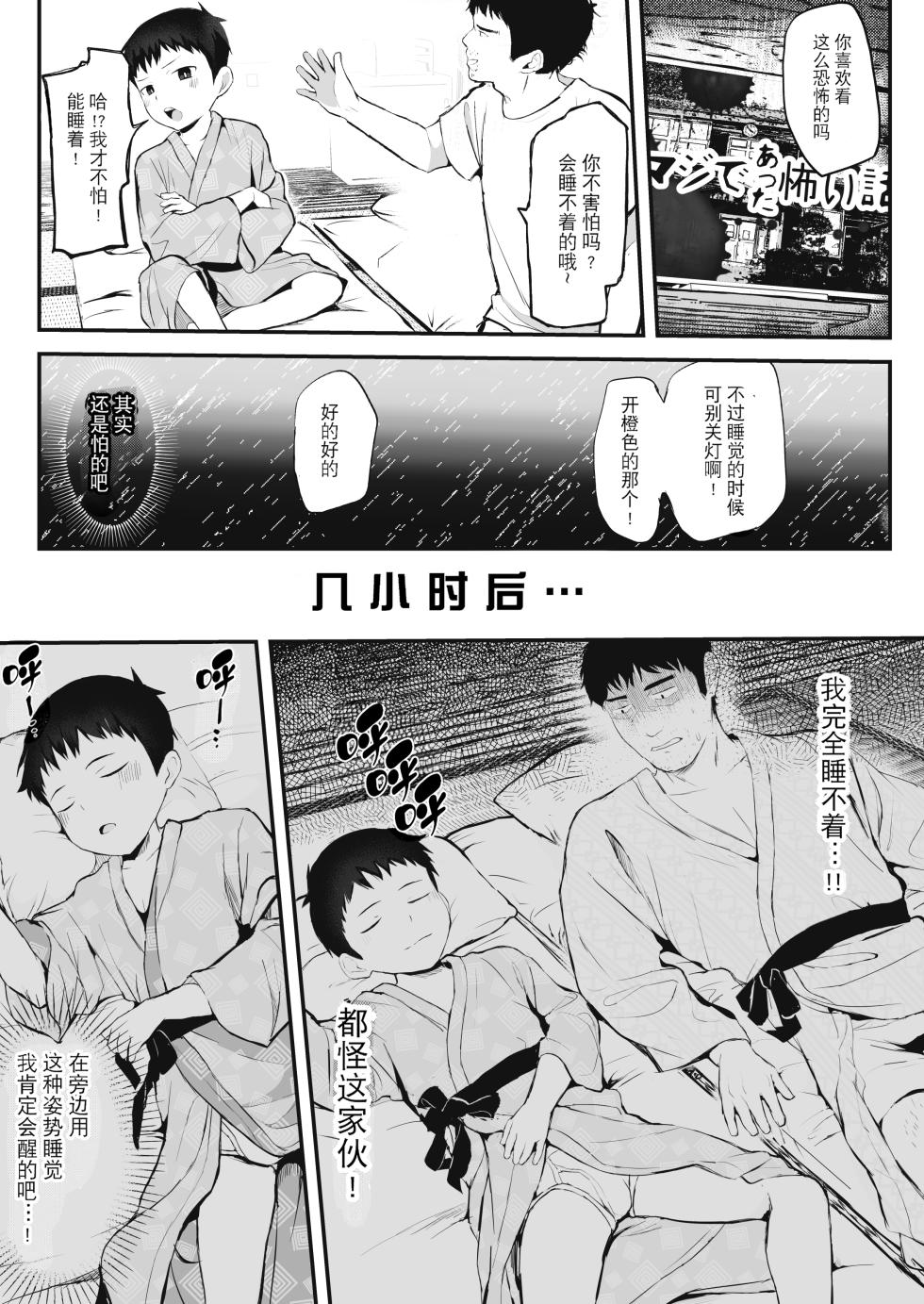 [Hochidonmai (Donburako)] Ryokan ni Ittara ×××! 汉化 - Page 10