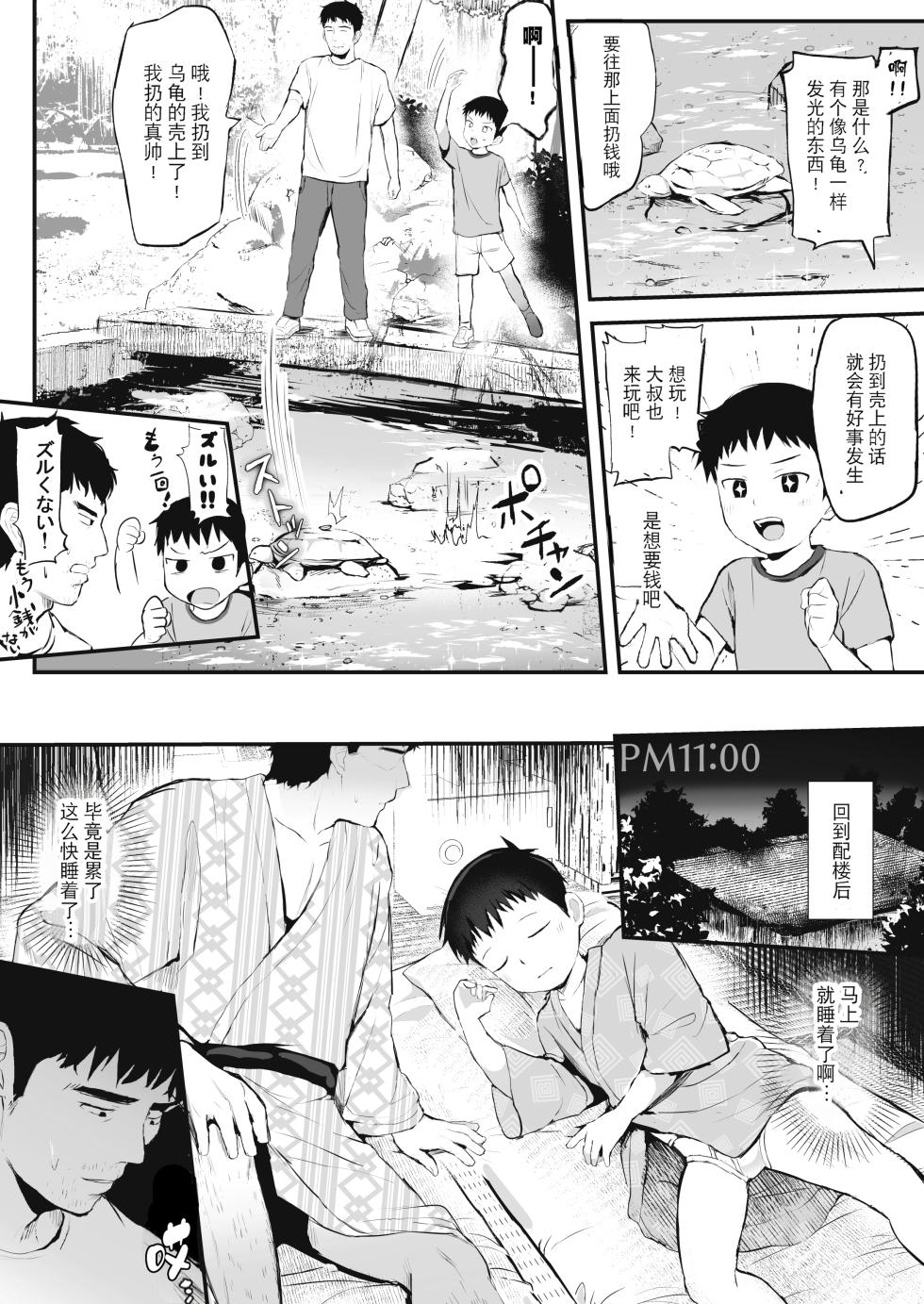 [Hochidonmai (Donburako)] Ryokan ni Ittara ×××! 汉化 - Page 14
