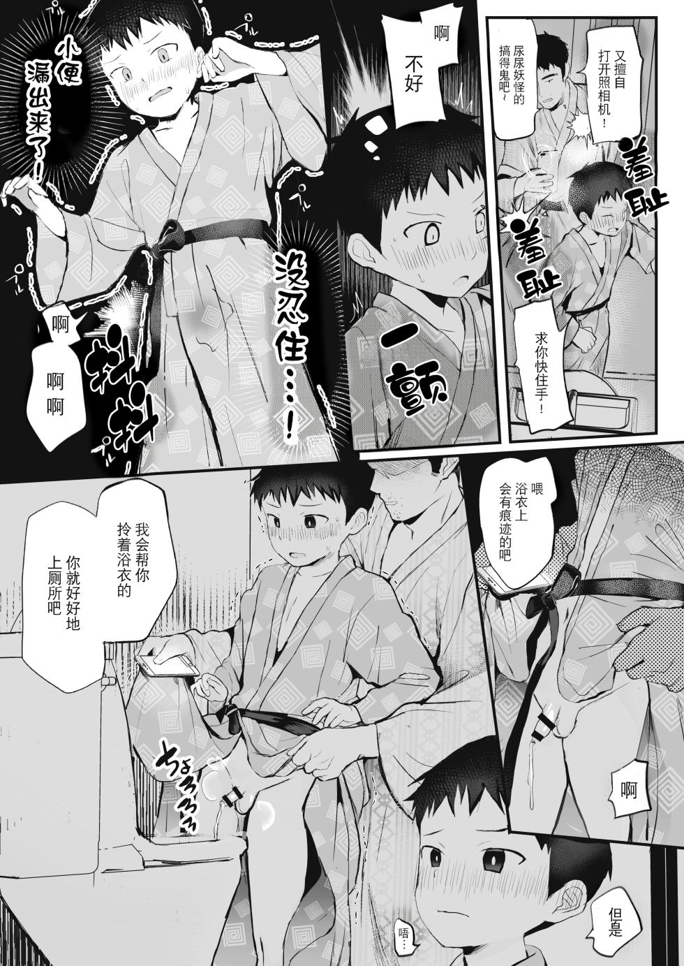 [Hochidonmai (Donburako)] Ryokan ni Ittara ×××! 汉化 - Page 22