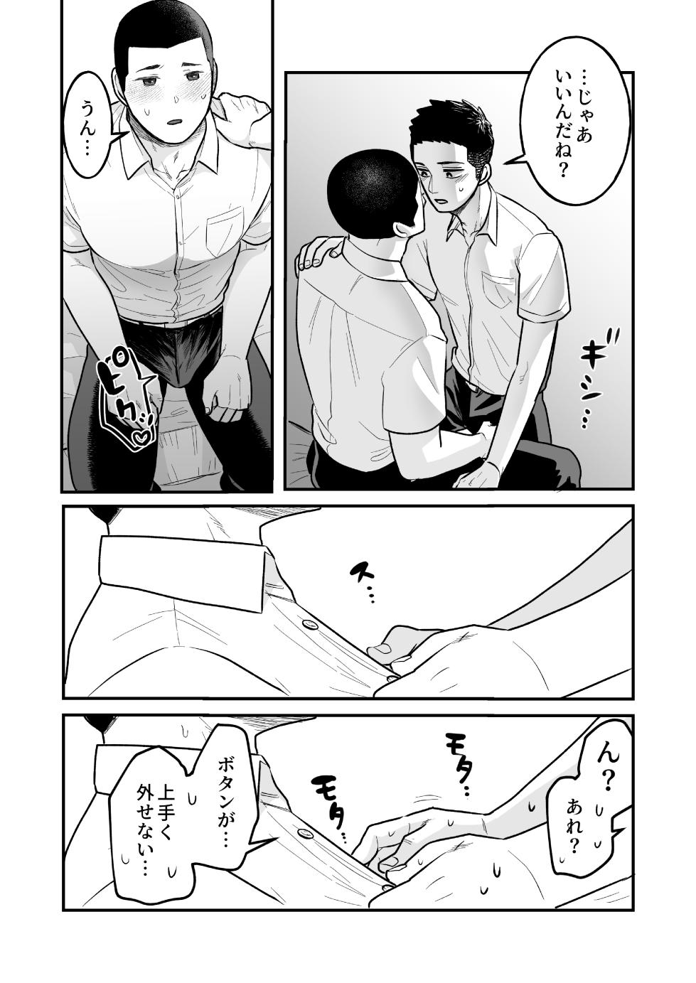 [ONE (Machida March)] Kowamote Danshi no Bentou ga Umai Wake R-18 (Kowamote Danshi no Bentou ga Umai Wake) - Page 17