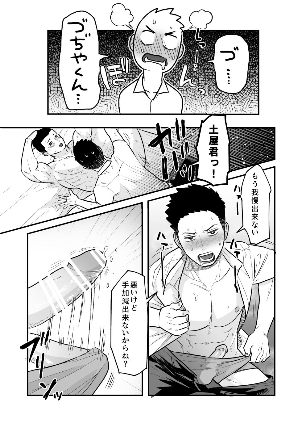 [ONE (Machida March)] Kowamote Danshi no Bentou ga Umai Wake R-18 (Kowamote Danshi no Bentou ga Umai Wake) - Page 28