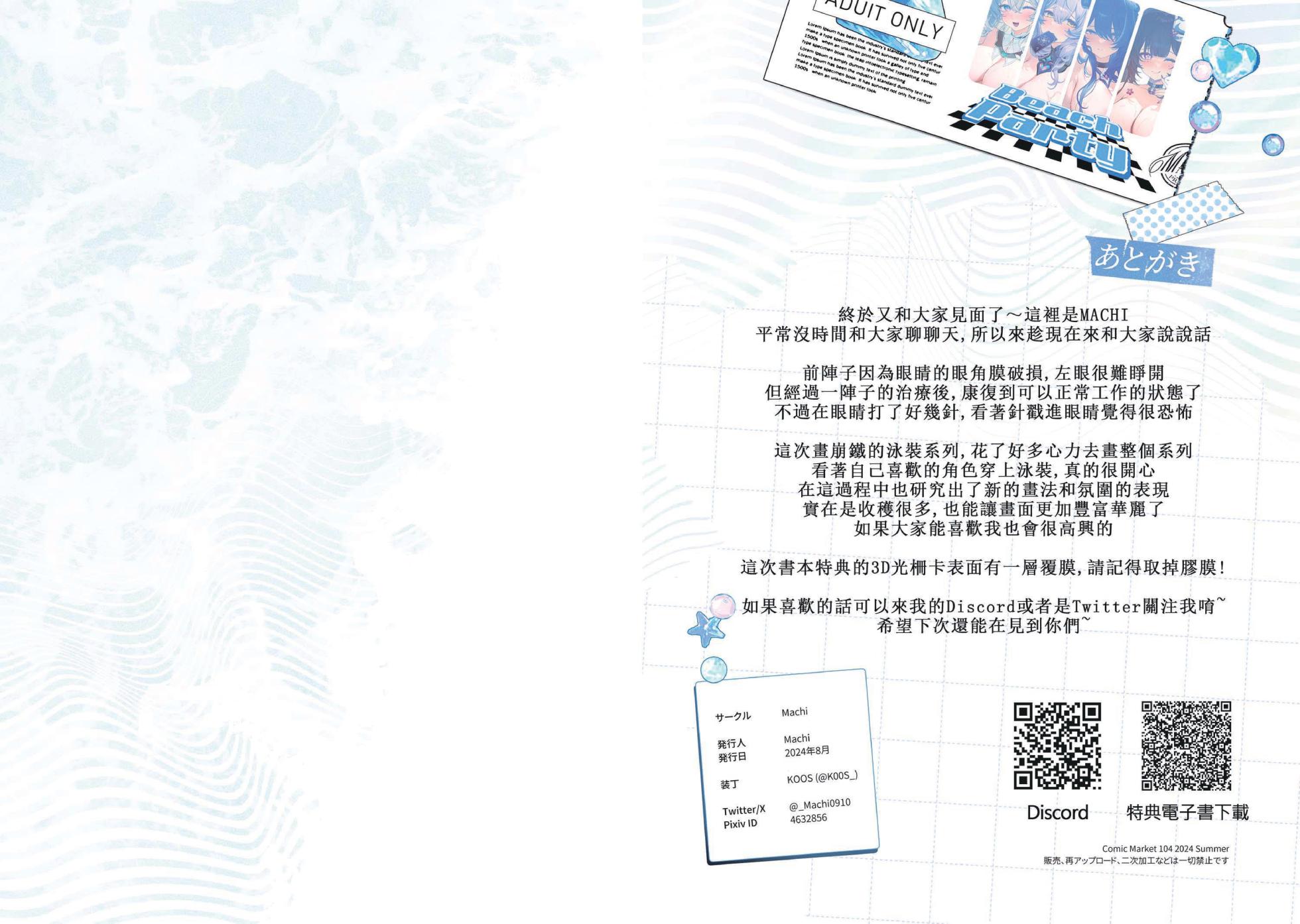 [Fuumi Penpuu (Machi)] Blissful Dreams On the Horizon (Honkai: Star Rail) [Digital] - Page 18