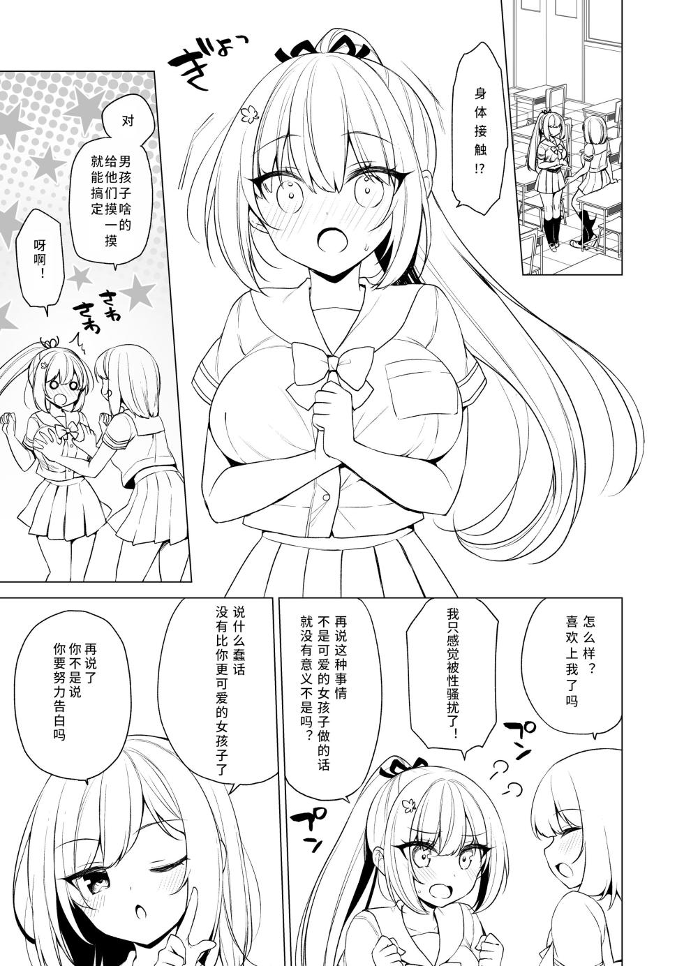 [Silky's Connect] Body Touch ni Goyoujin [Chinese] - Page 2