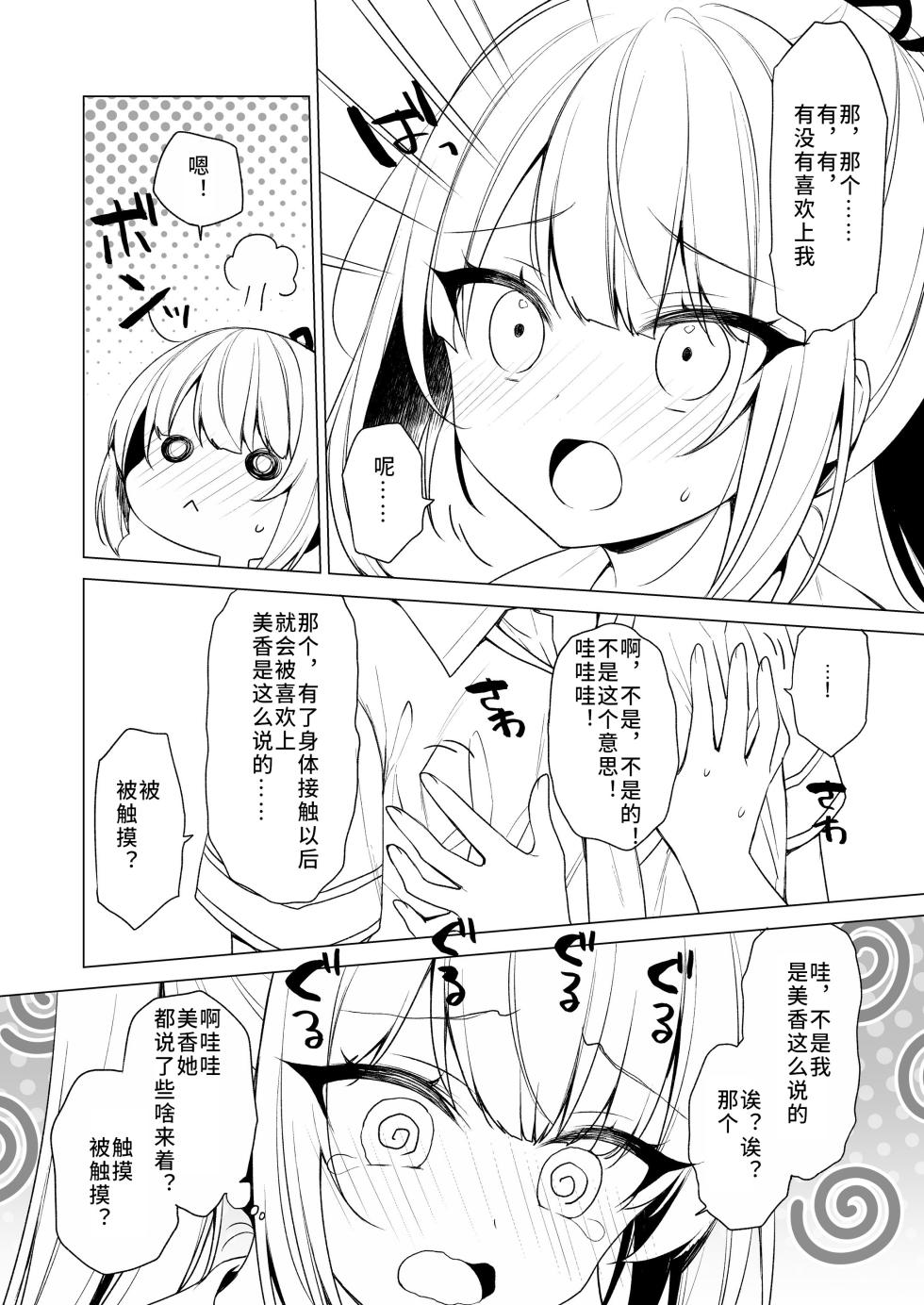 [Silky's Connect] Body Touch ni Goyoujin [Chinese] - Page 5