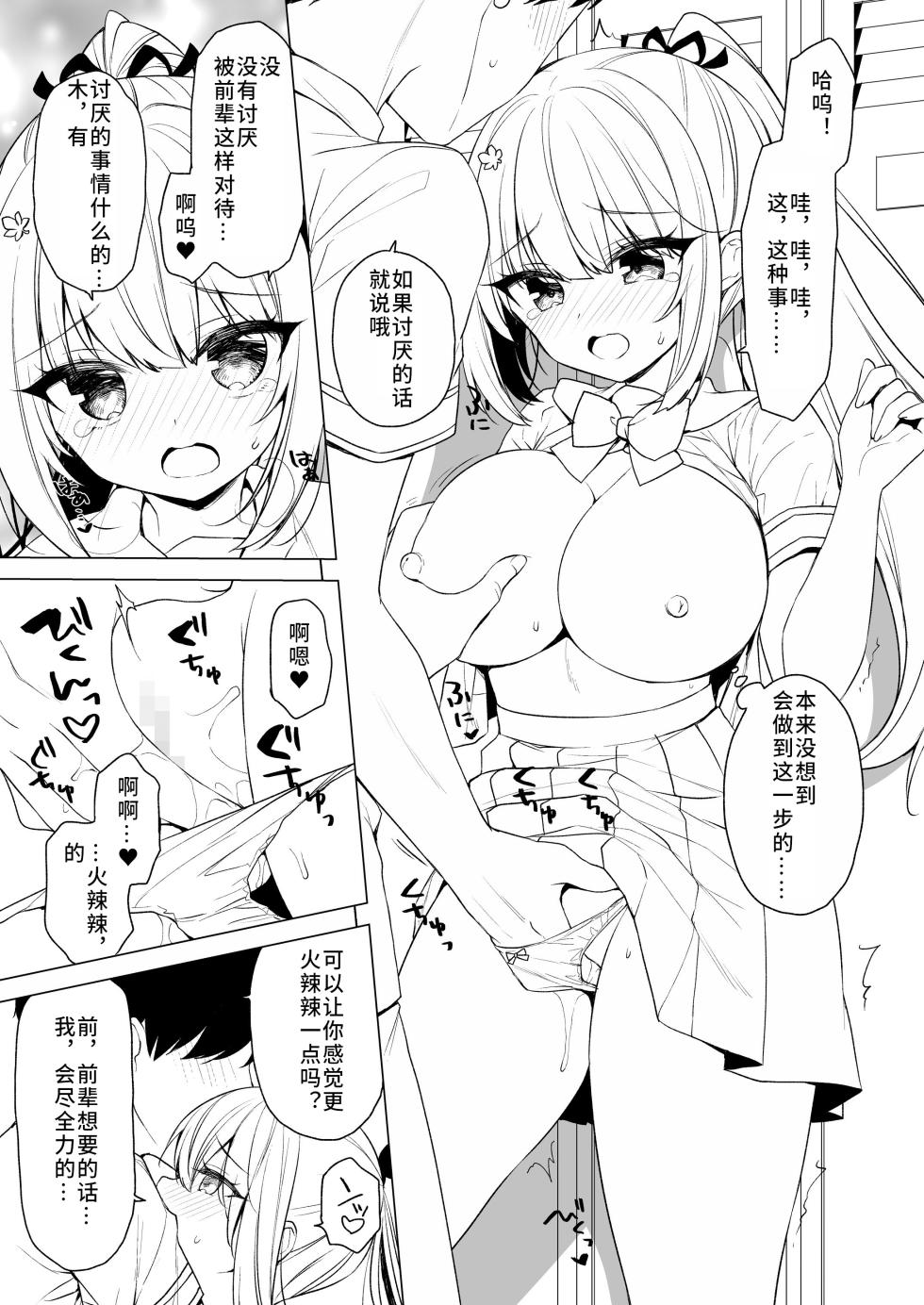 [Silky's Connect] Body Touch ni Goyoujin [Chinese] - Page 8
