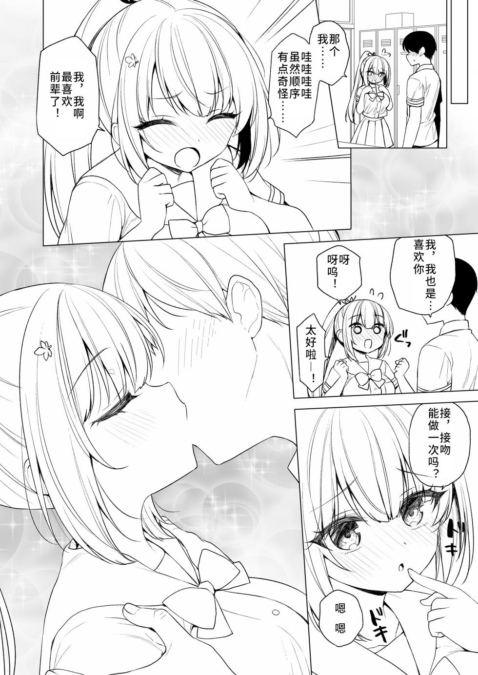 [Silky's Connect] Body Touch ni Goyoujin [Chinese] - Page 13