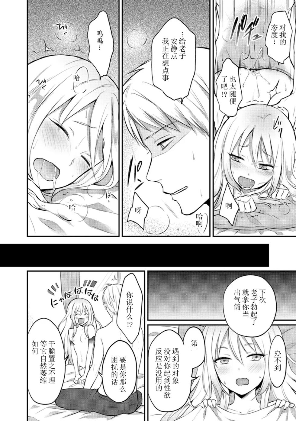 [Koori] Zesshokukei Danshi, Seiyoku o Shiru Ch. 7-11 [Chinese] [从懵懂到成熟个人汉化] - Page 4