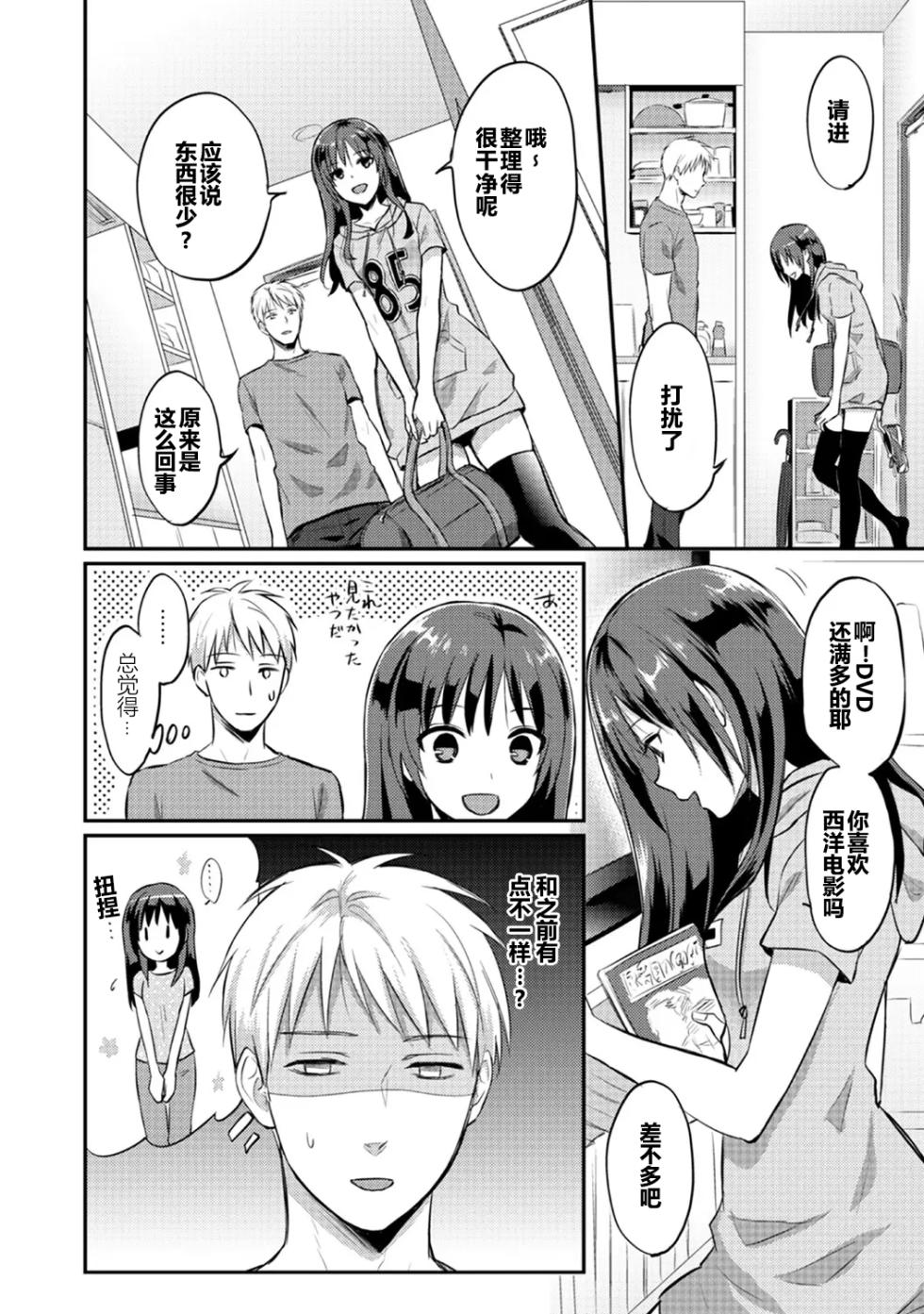 [Koori] Zesshokukei Danshi, Seiyoku o Shiru Ch. 7-11 [Chinese] [从懵懂到成熟个人汉化] - Page 29