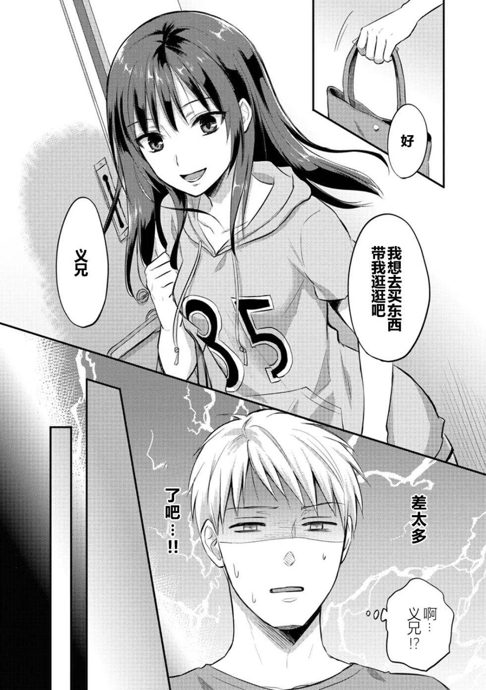 [Koori] Zesshokukei Danshi, Seiyoku o Shiru Ch. 7-11 [Chinese] [从懵懂到成熟个人汉化] - Page 31