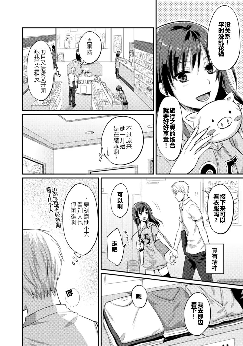 [Koori] Zesshokukei Danshi, Seiyoku o Shiru Ch. 7-11 [Chinese] [从懵懂到成熟个人汉化] - Page 33