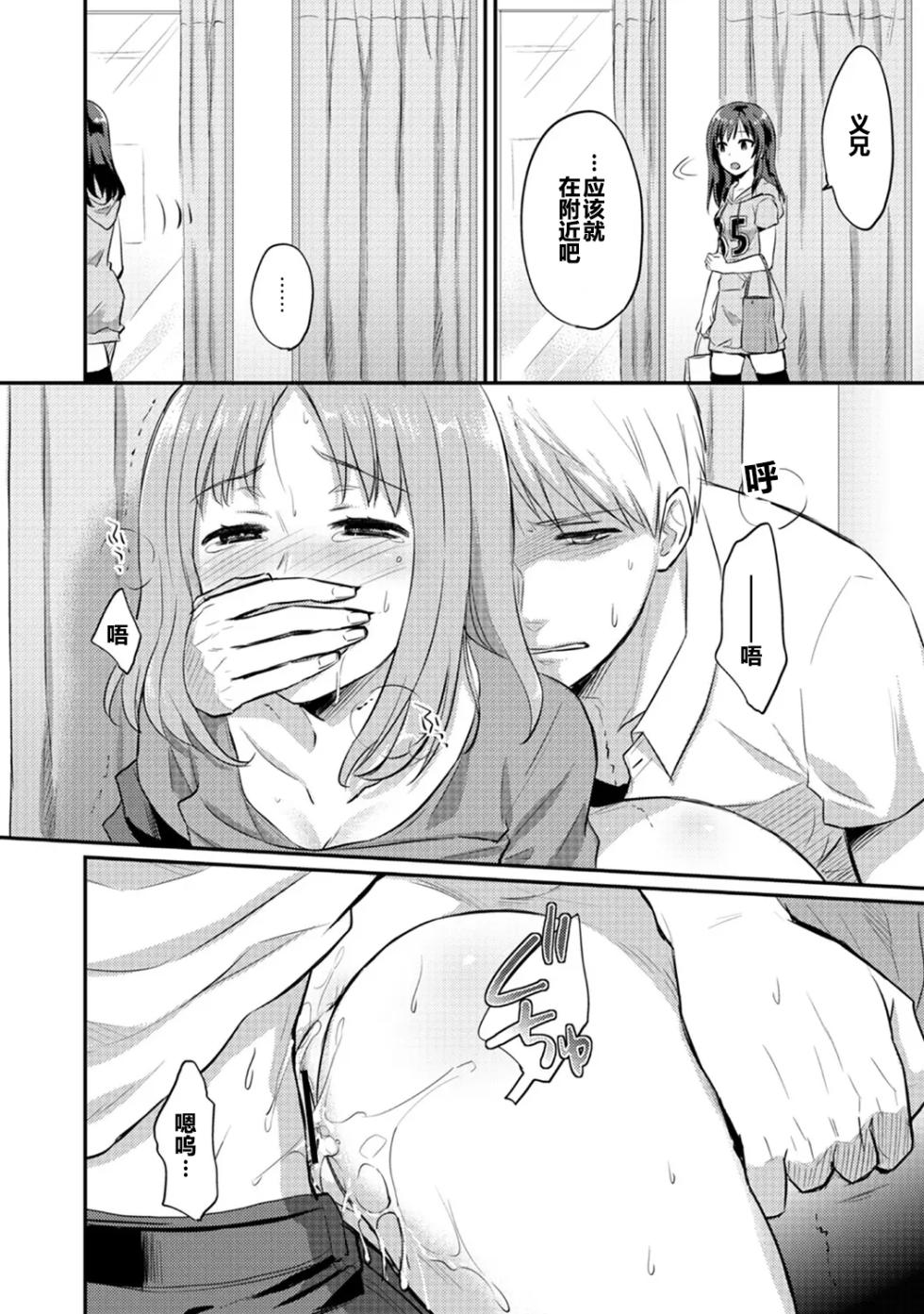 [Koori] Zesshokukei Danshi, Seiyoku o Shiru Ch. 7-11 [Chinese] [从懵懂到成熟个人汉化] - Page 35