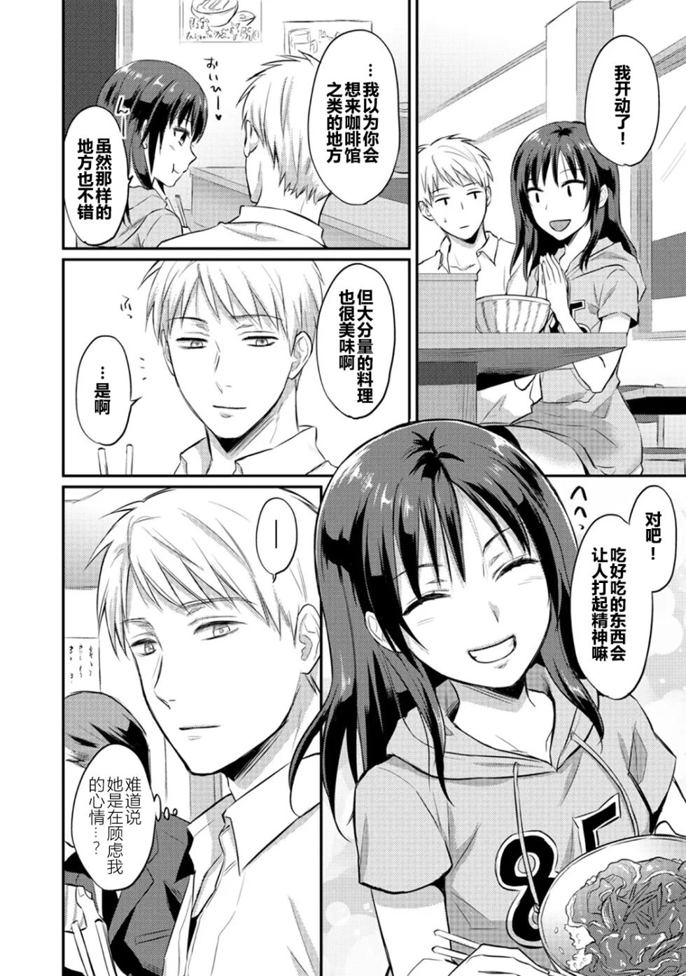 [Koori] Zesshokukei Danshi, Seiyoku o Shiru Ch. 7-11 [Chinese] [从懵懂到成熟个人汉化] - Page 39